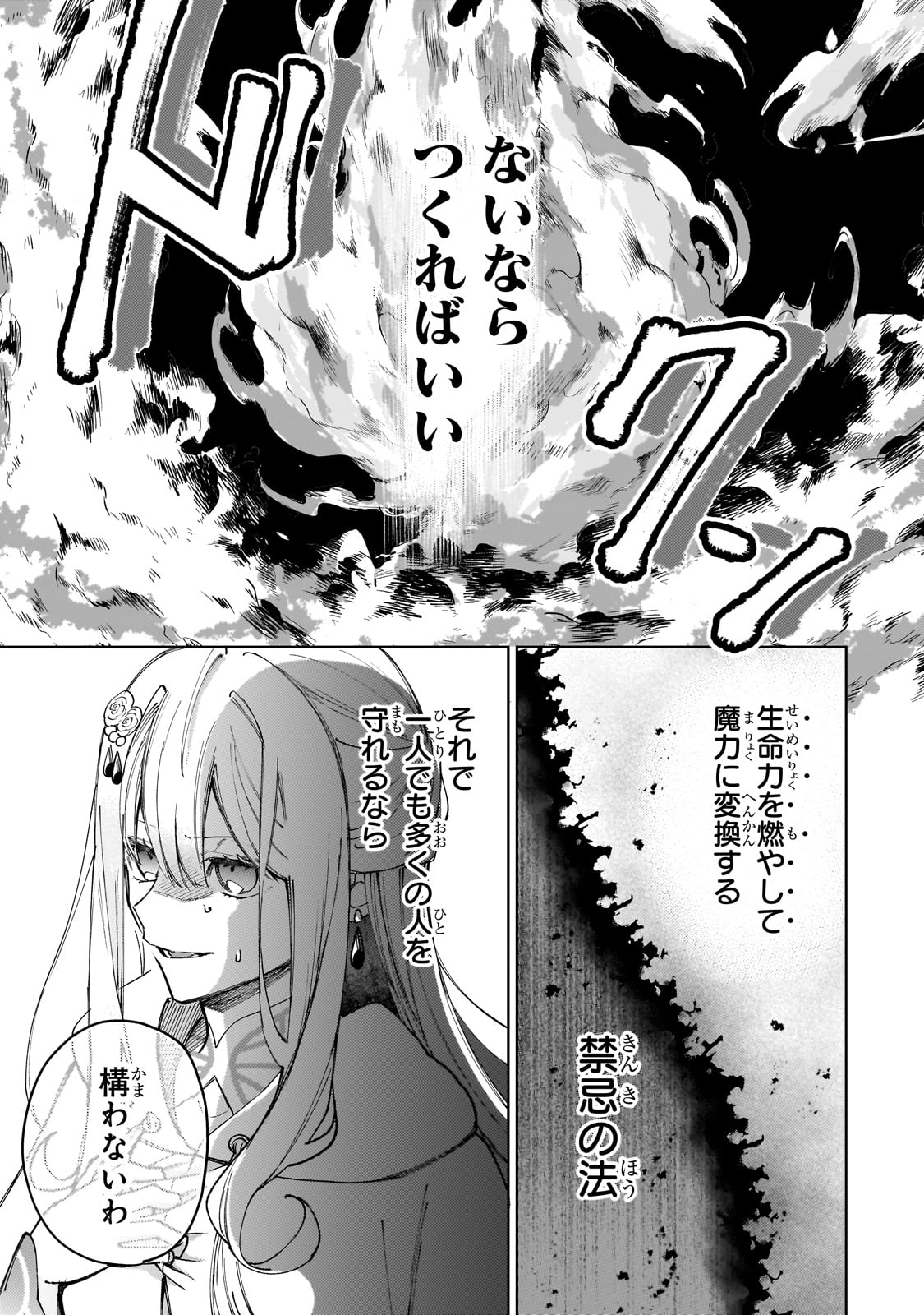 完璧すぎて可愛げがないと婚約破棄された聖女は隣国に売られる 第25話 - Page 11