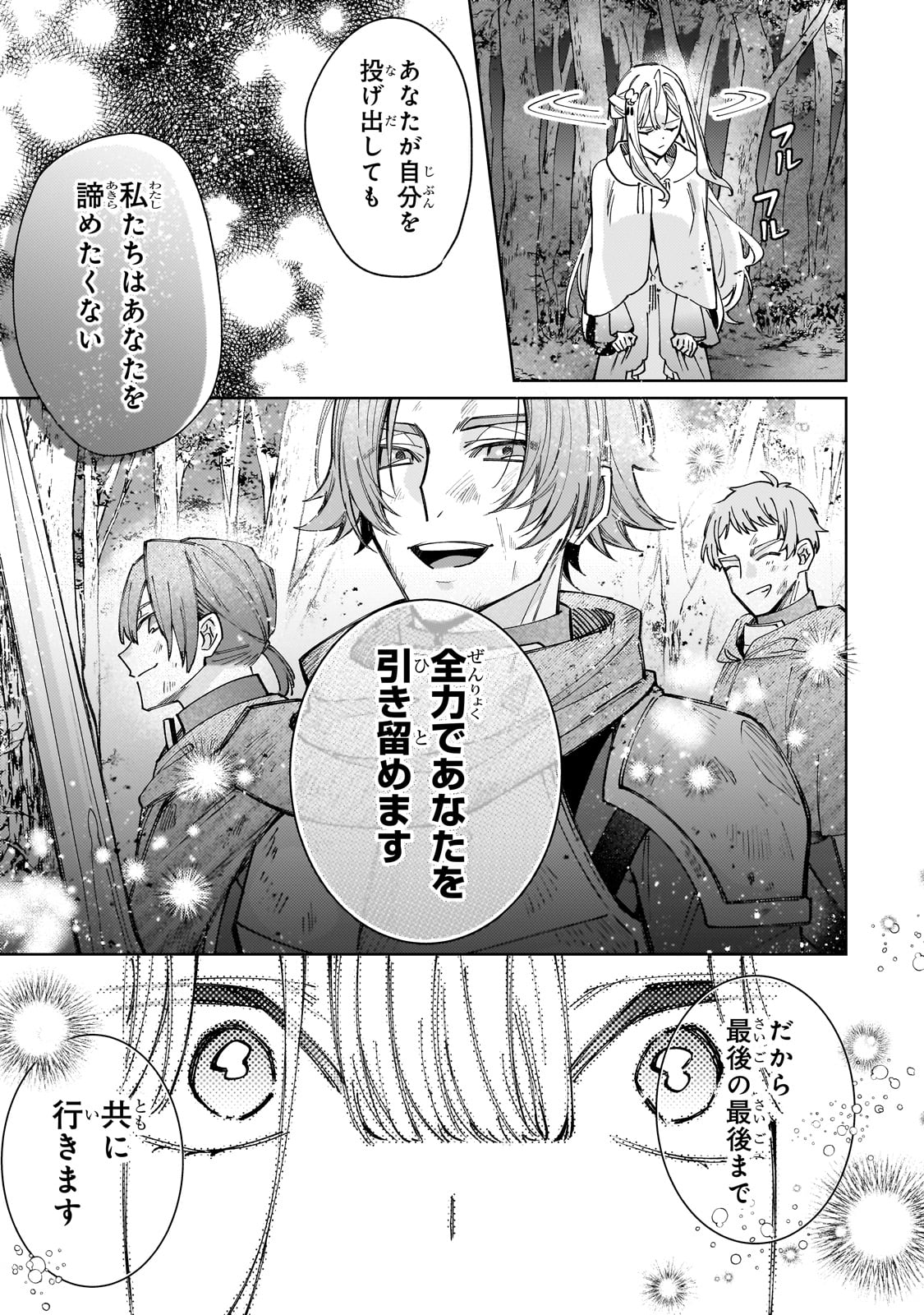 完璧すぎて可愛げがないと婚約破棄された聖女は隣国に売られる 第25話 - Page 17