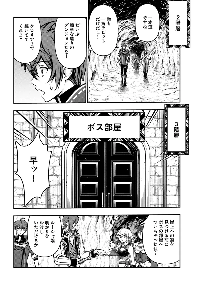 完全回避ヒーラーの軌跡 第55話 - Page 14