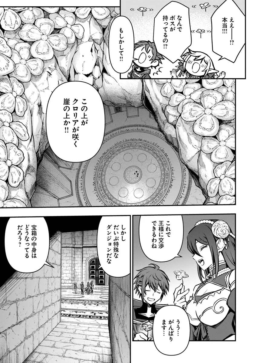 完全回避ヒーラーの軌跡 第55話 - Page 27