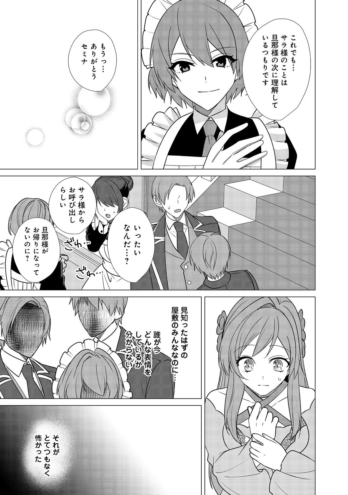 顔が見分けられない伯爵令嬢ですが、悪人公爵様に溺愛されています@COMIC 第8話 - Page 3