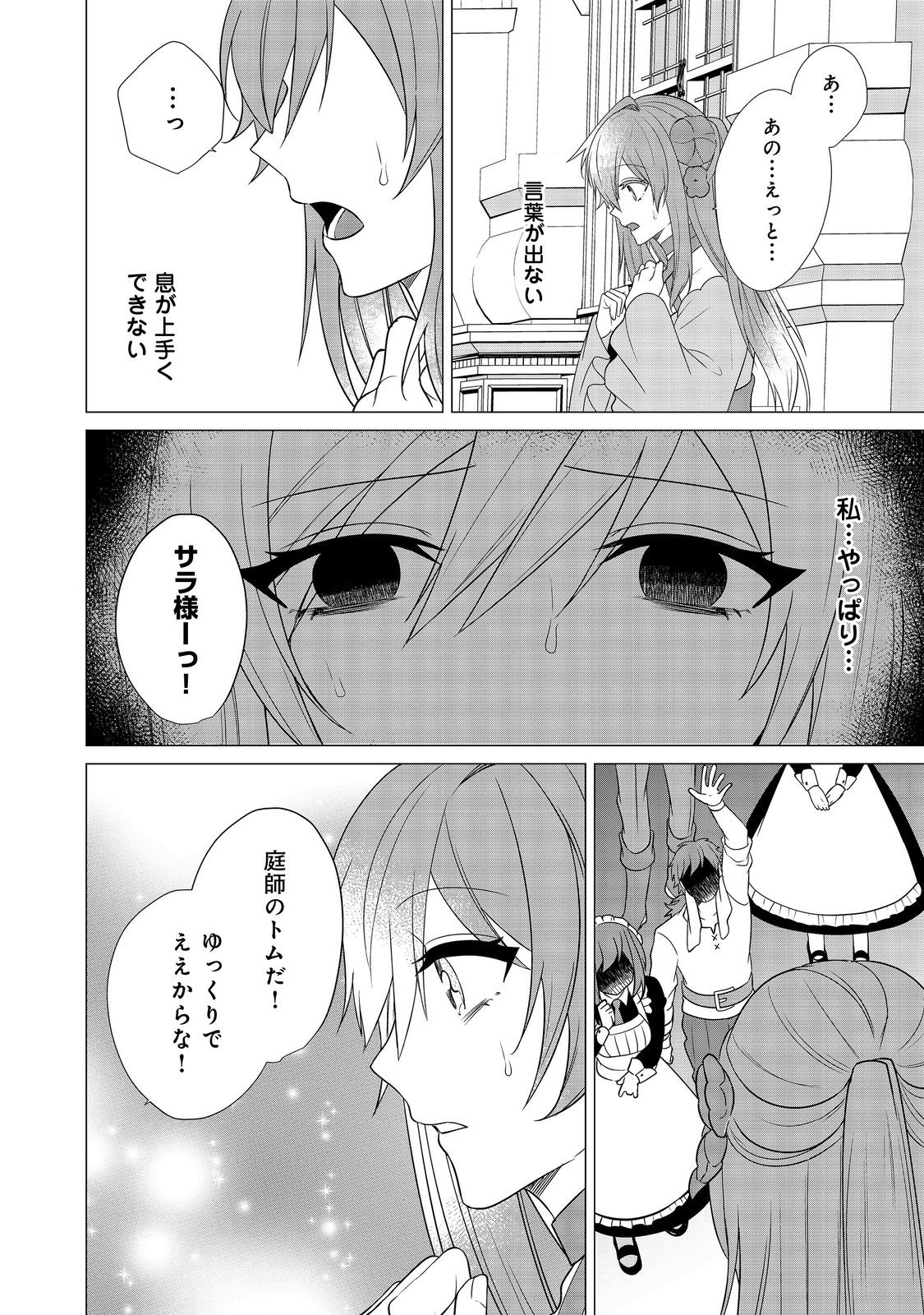 顔が見分けられない伯爵令嬢ですが、悪人公爵様に溺愛されています@COMIC 第8話 - Page 4