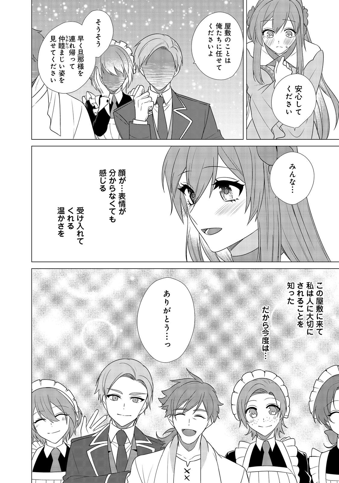 顔が見分けられない伯爵令嬢ですが、悪人公爵様に溺愛されています@COMIC 第8話 - Page 8