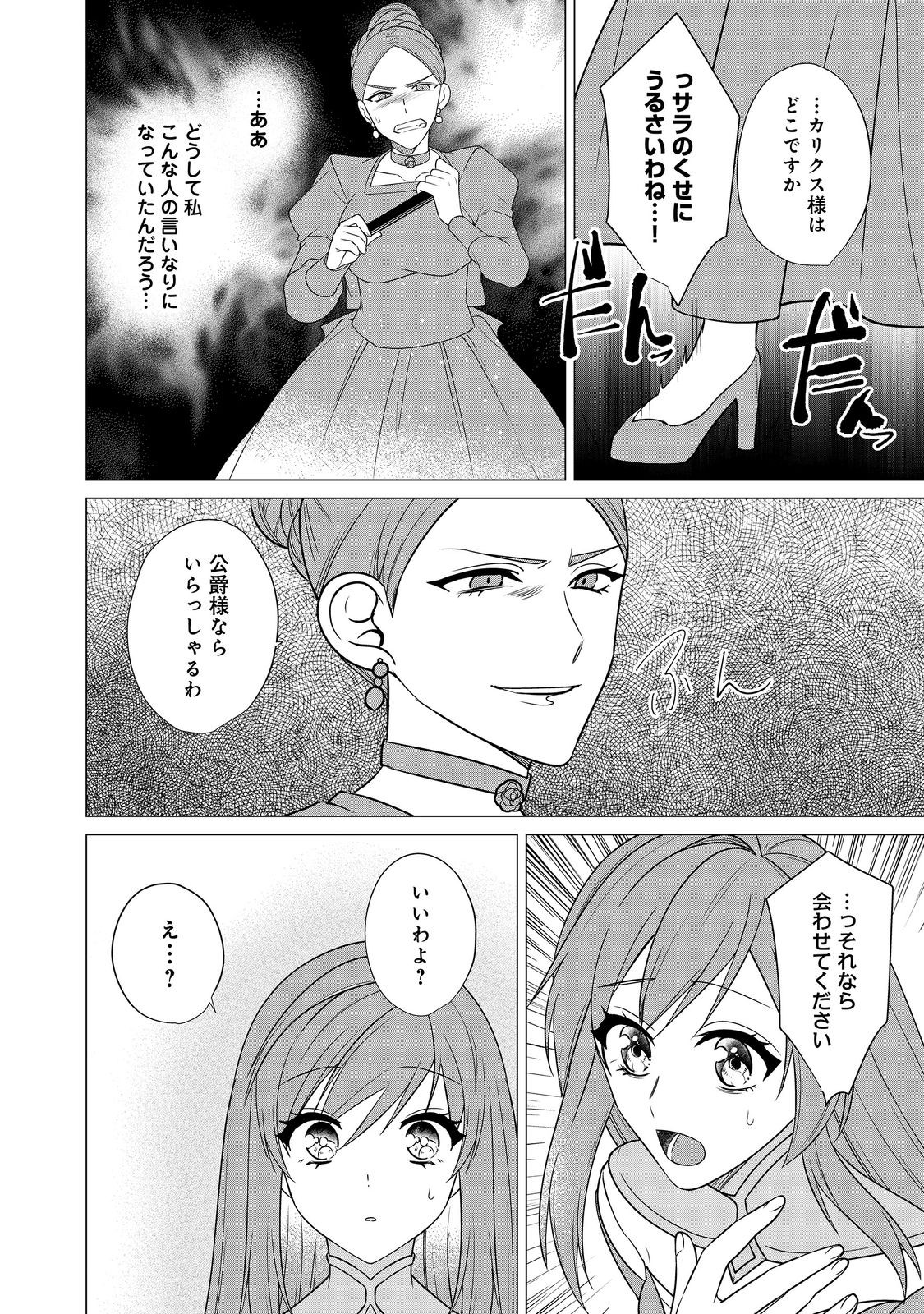 顔が見分けられない伯爵令嬢ですが、悪人公爵様に溺愛されています@COMIC 第8話 - Page 12