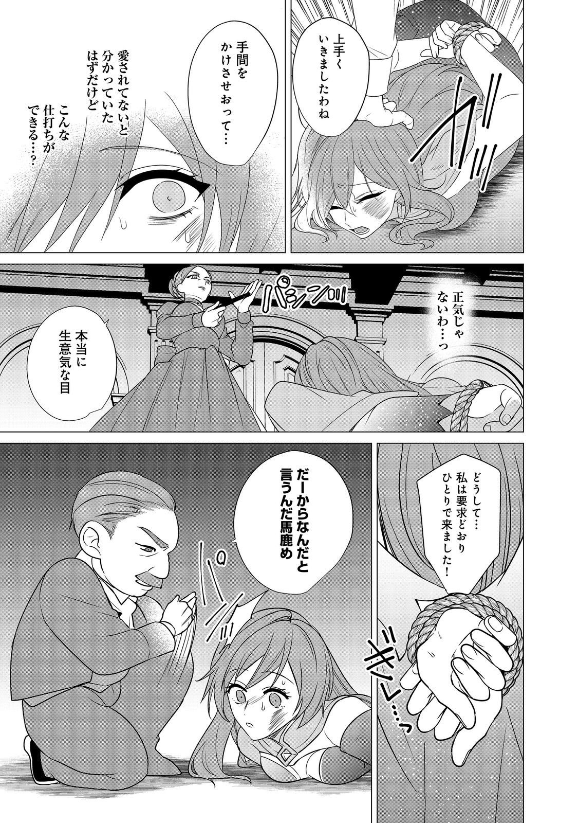 顔が見分けられない伯爵令嬢ですが、悪人公爵様に溺愛されています@COMIC 第8話 - Page 15