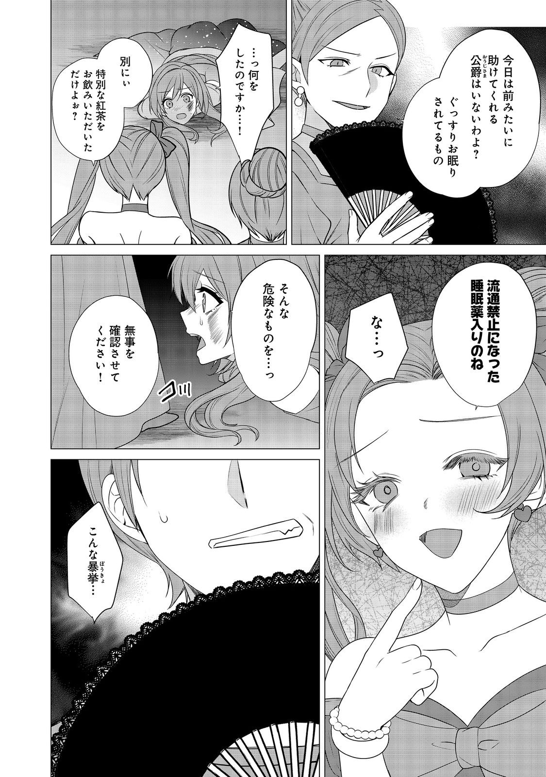 顔が見分けられない伯爵令嬢ですが、悪人公爵様に溺愛されています@COMIC 第8話 - Page 16