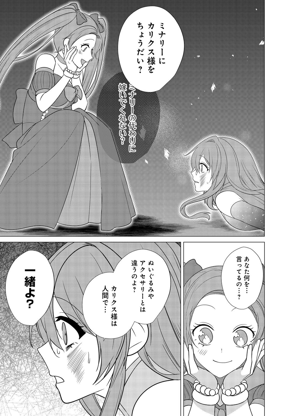 顔が見分けられない伯爵令嬢ですが、悪人公爵様に溺愛されています@COMIC 第8話 - Page 19