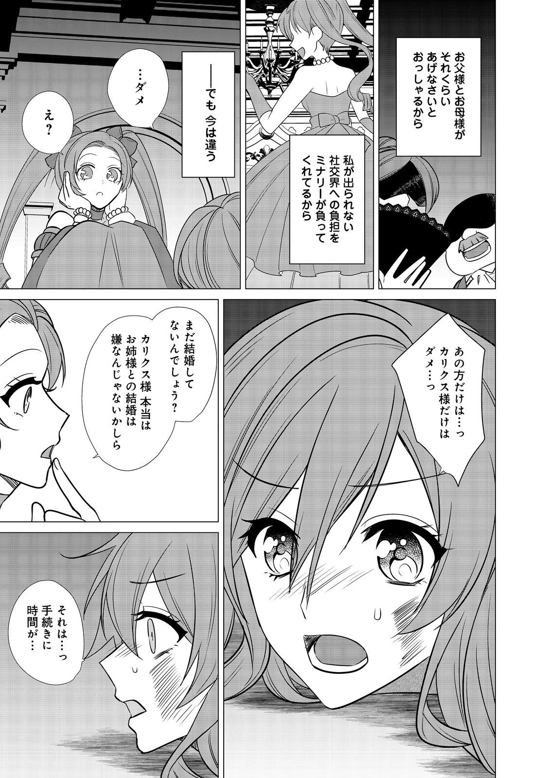 顔が見分けられない伯爵令嬢ですが、悪人公爵様に溺愛されています@COMIC 第8話 - Page 21