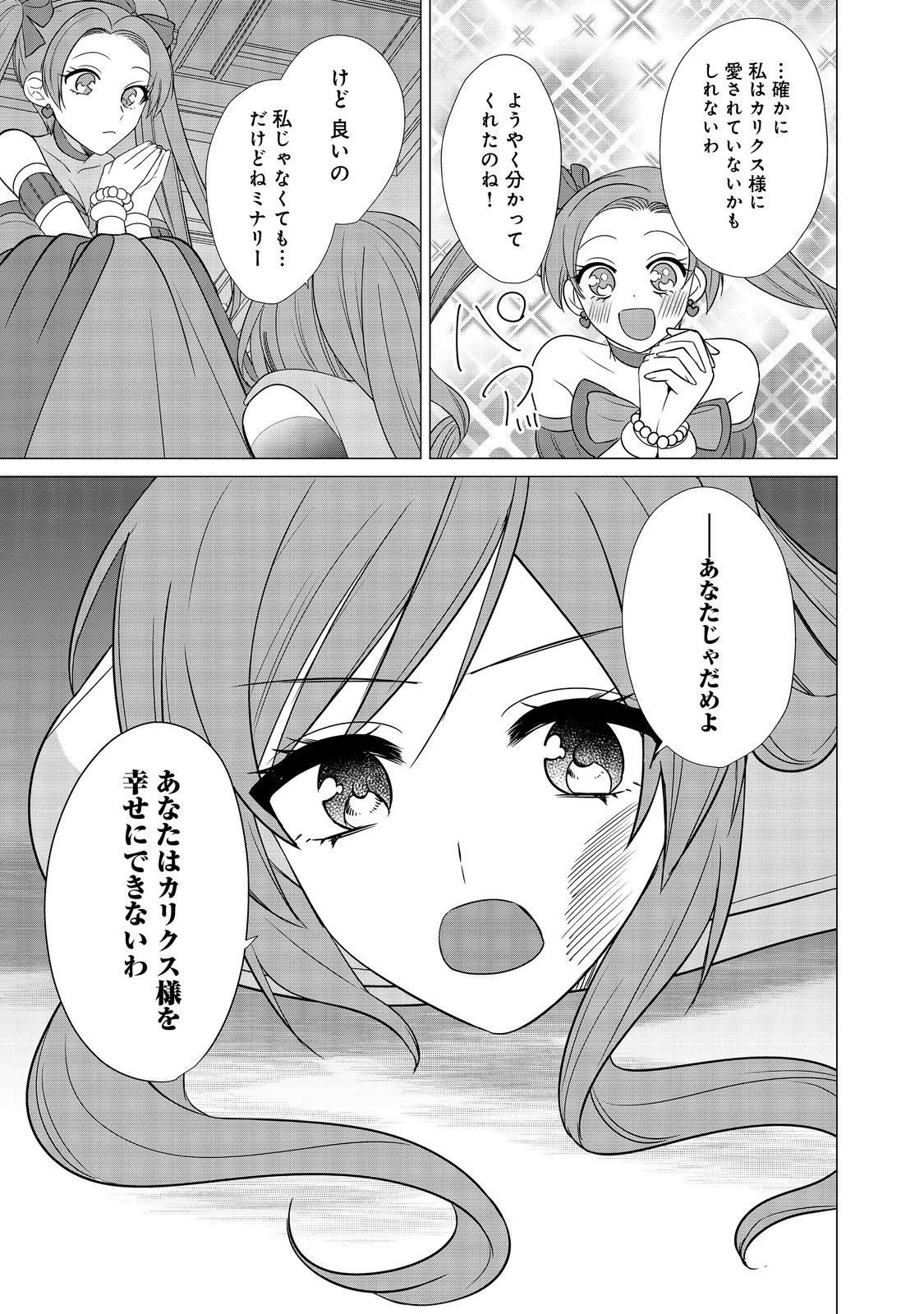 顔が見分けられない伯爵令嬢ですが、悪人公爵様に溺愛されています@COMIC 第8話 - Page 23