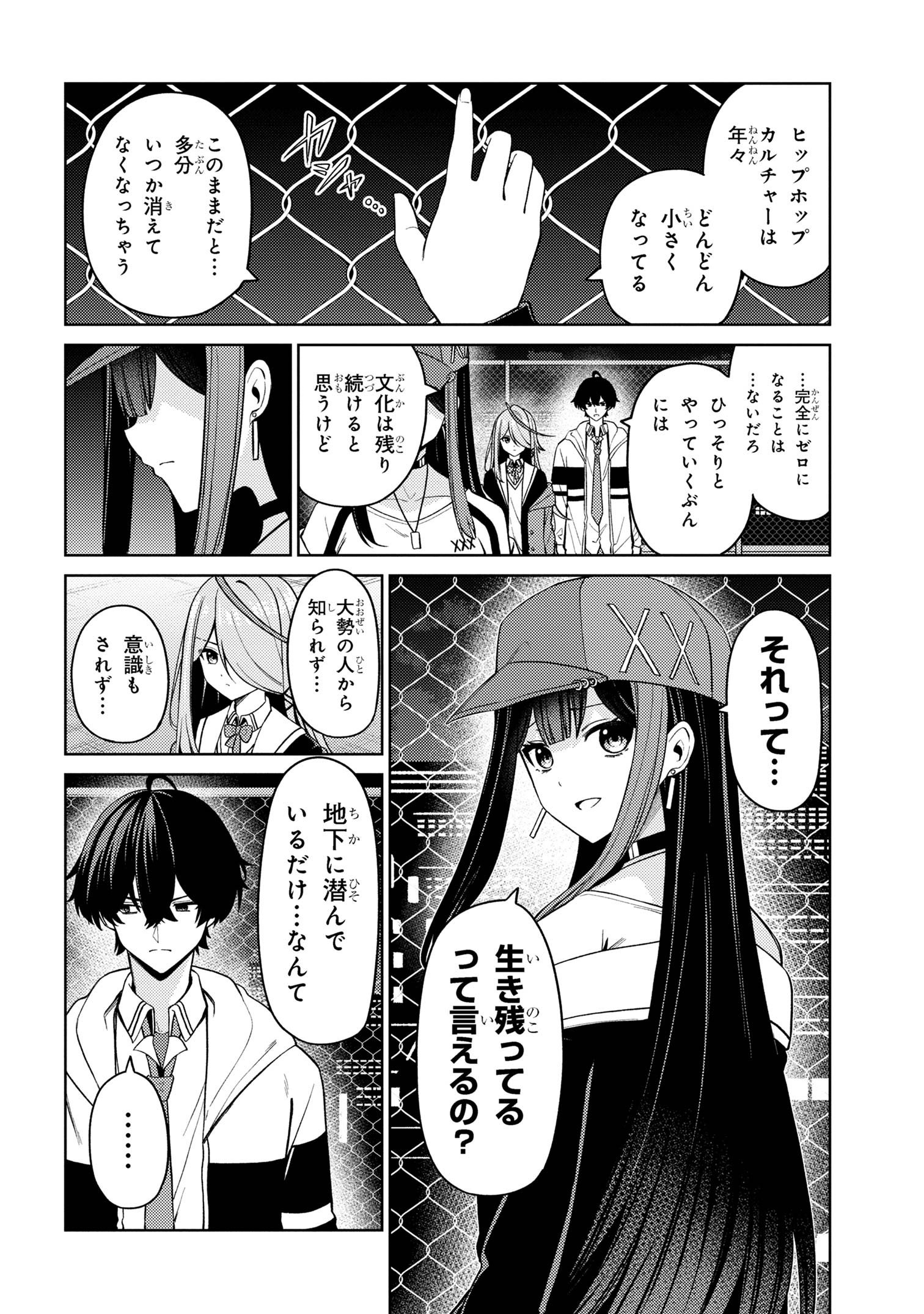 顔さえよければいい教室 第15.1話 - Page 8