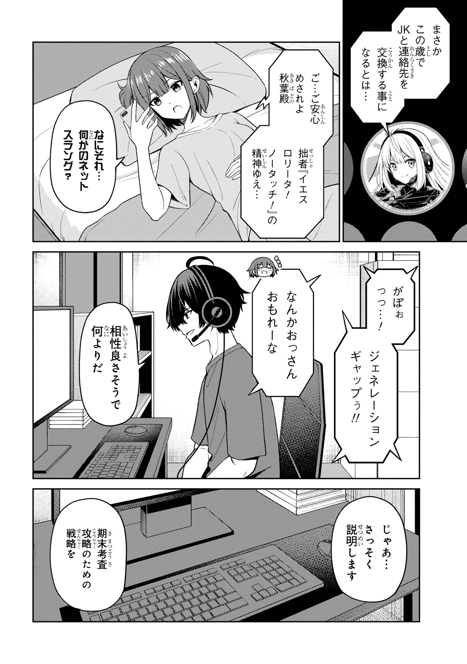 顔さえよければいい教室 第15.2話 - Page 2