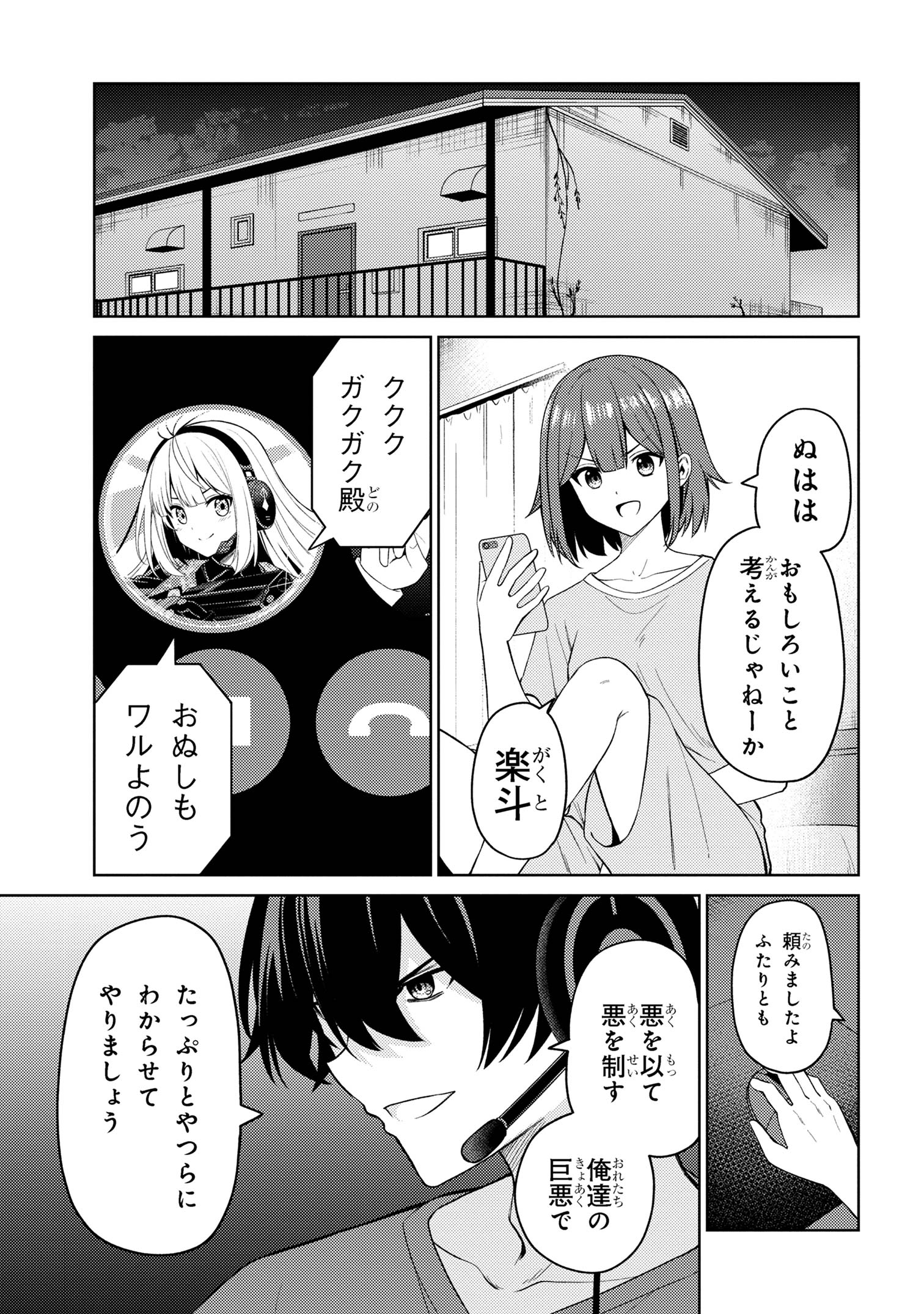 顔さえよければいい教室 第15.2話 - Page 3