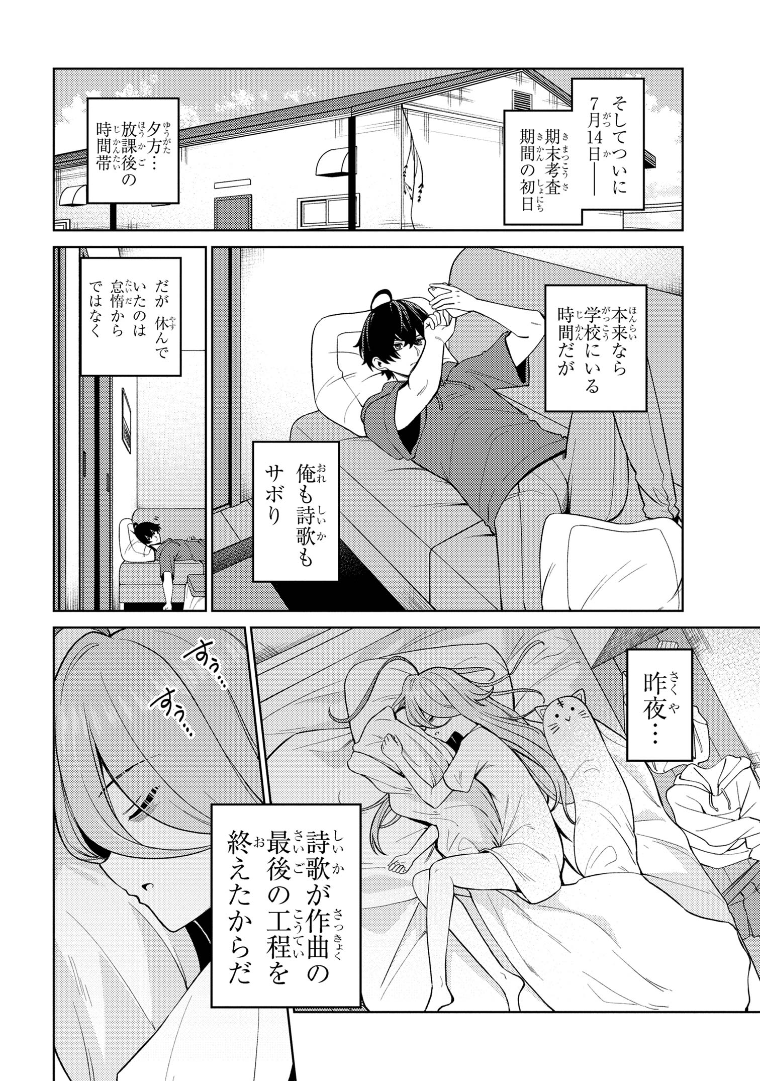 顔さえよければいい教室 第15.2話 - Page 6