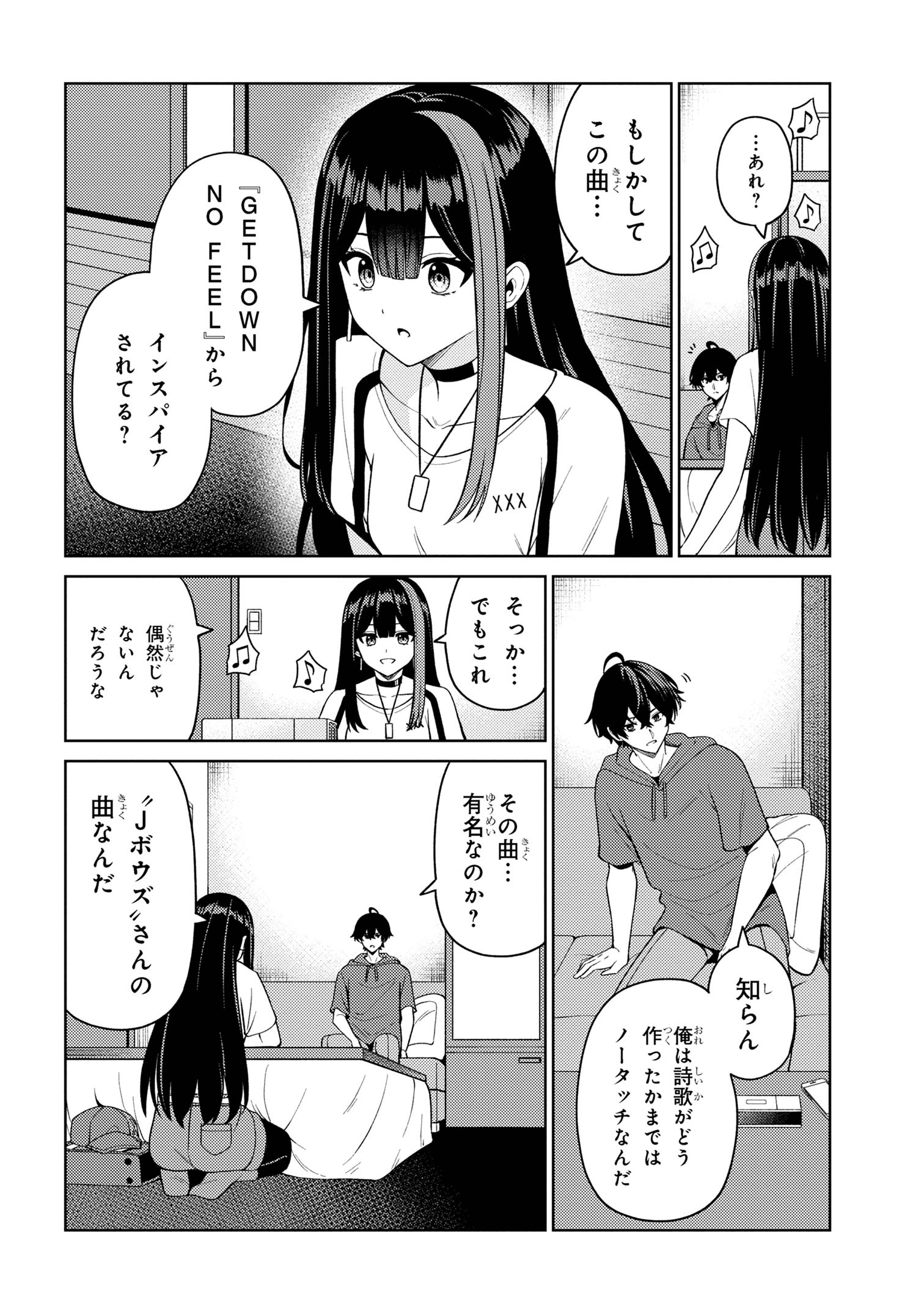 顔さえよければいい教室 第15.2話 - Page 8