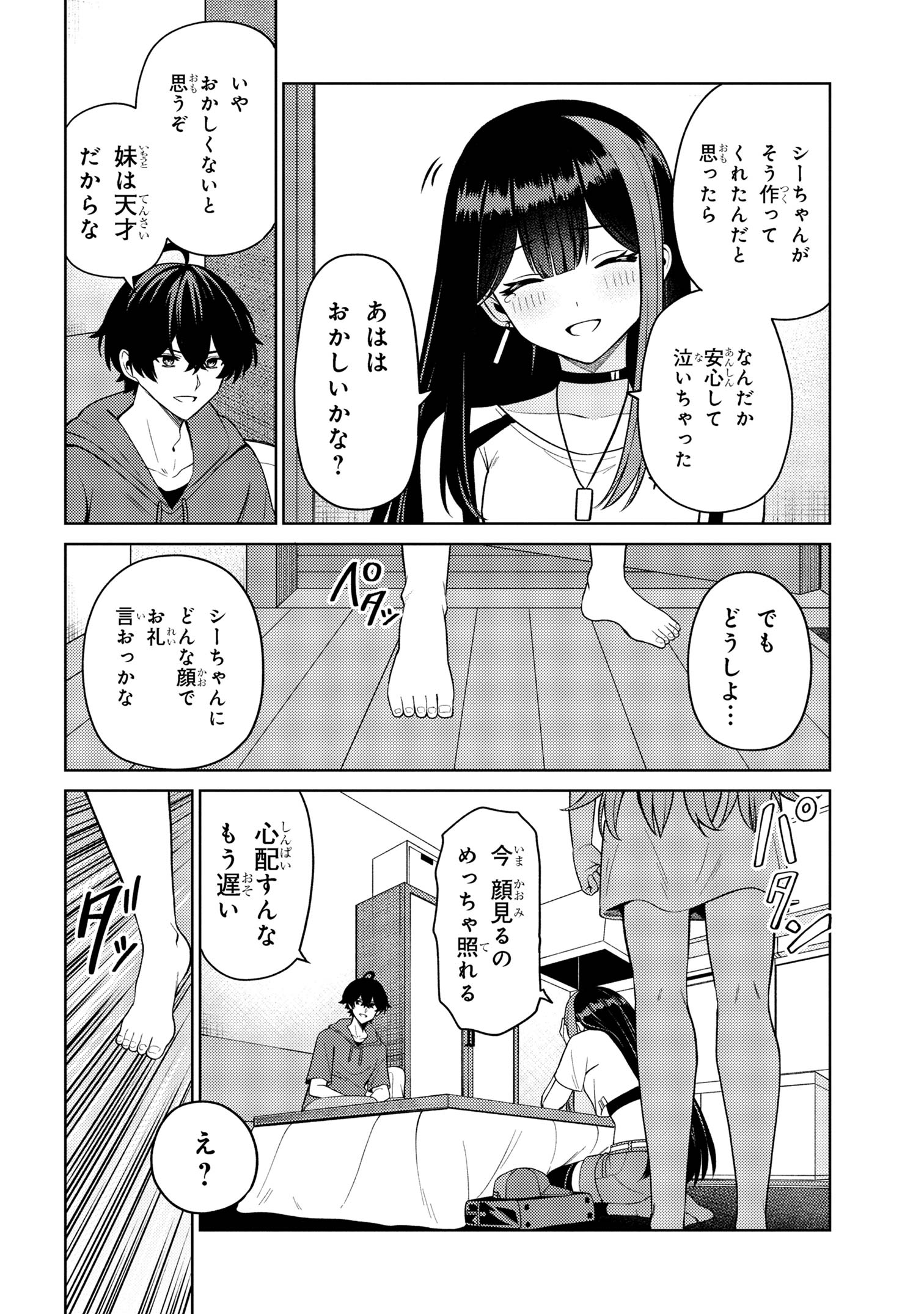 顔さえよければいい教室 第15.2話 - Page 12