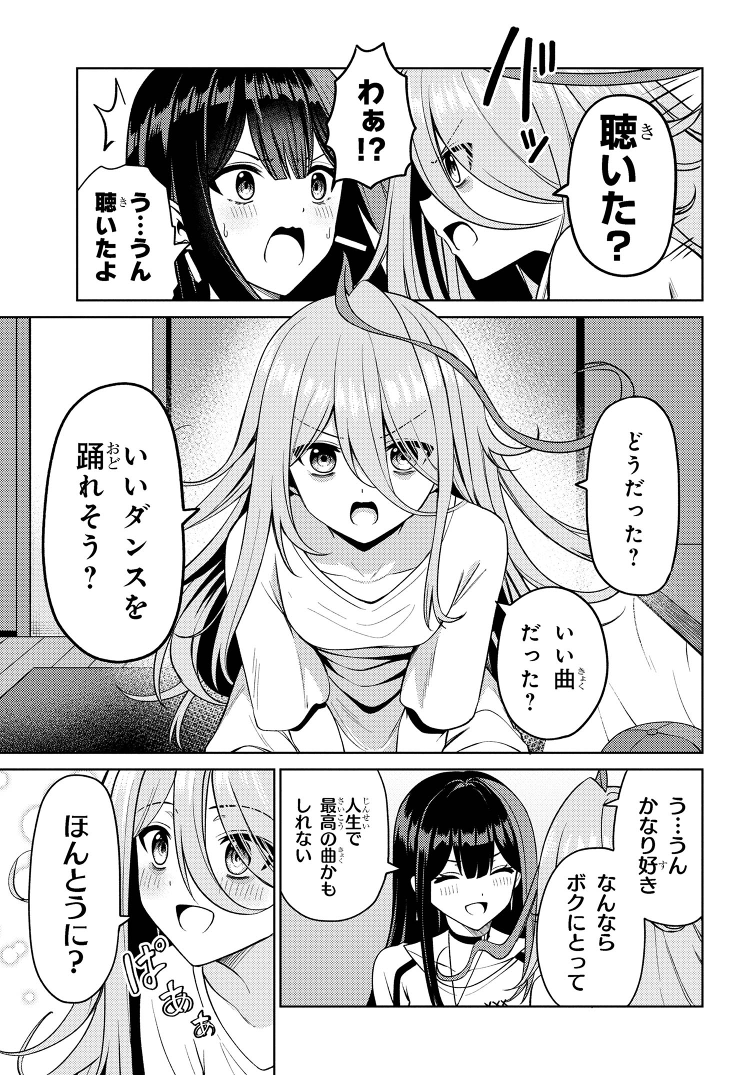 顔さえよければいい教室 第15.2話 - Page 13