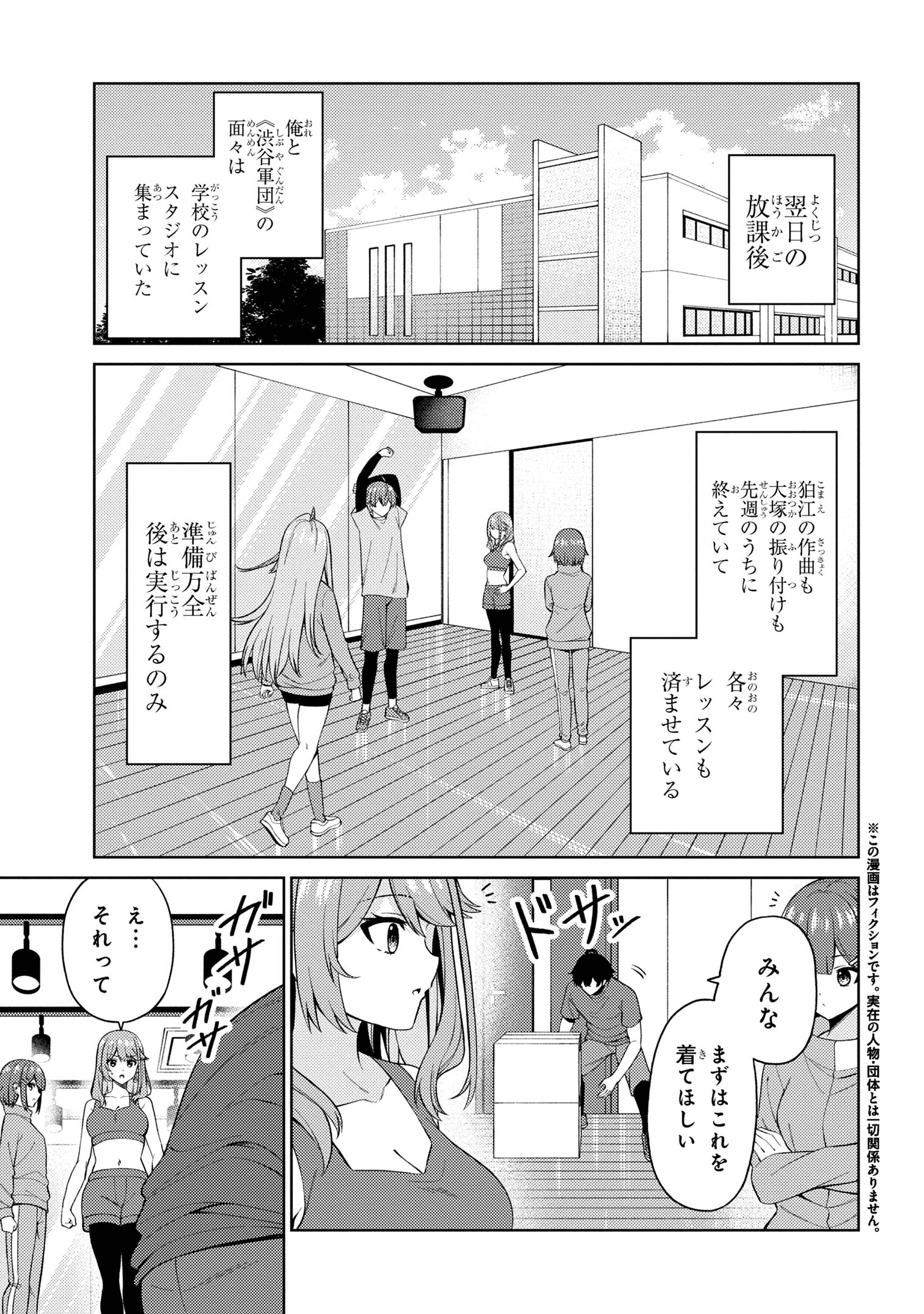 顔さえよければいい教室 第16.1話 - Page 1