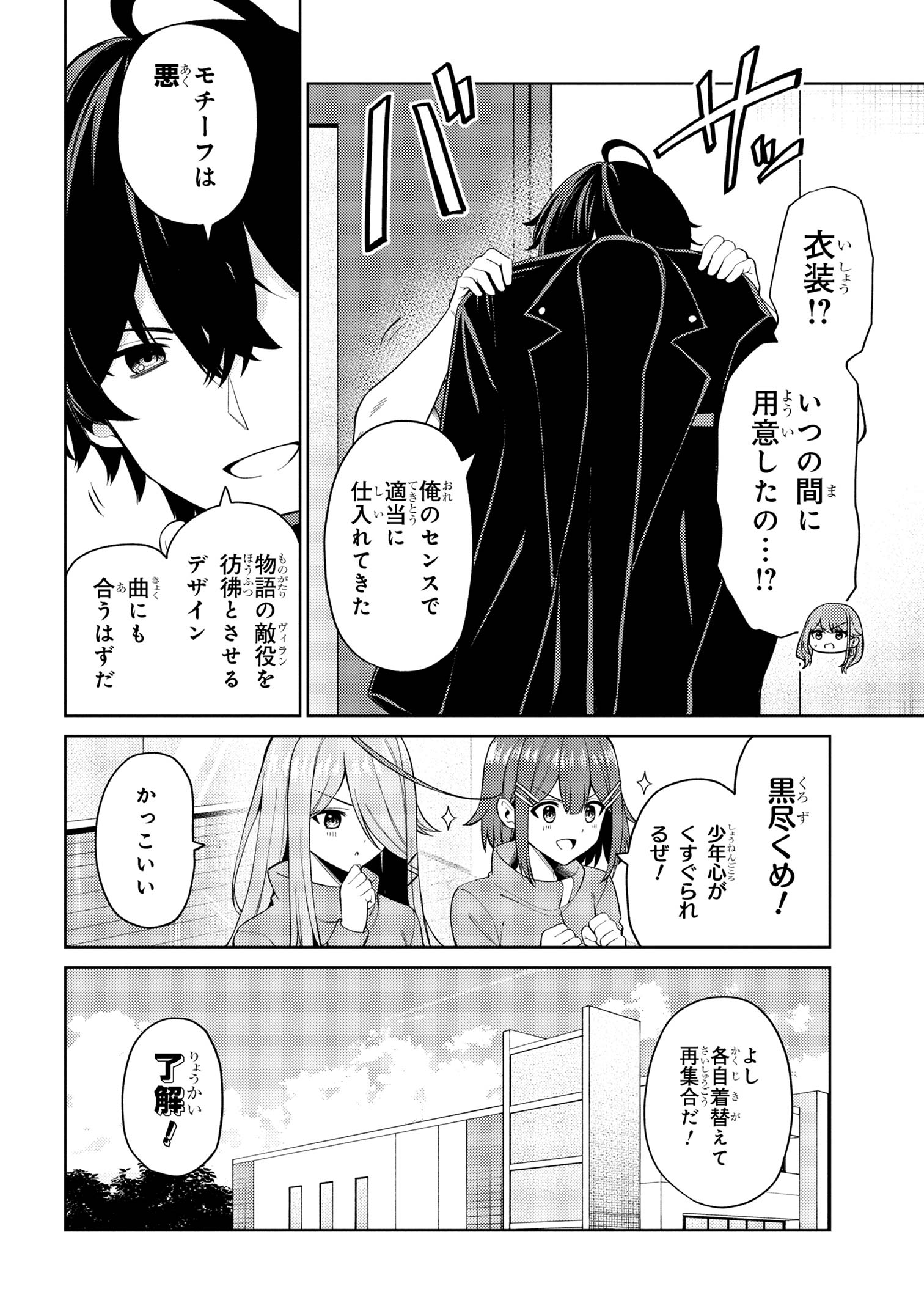 顔さえよければいい教室 第16.1話 - Page 2