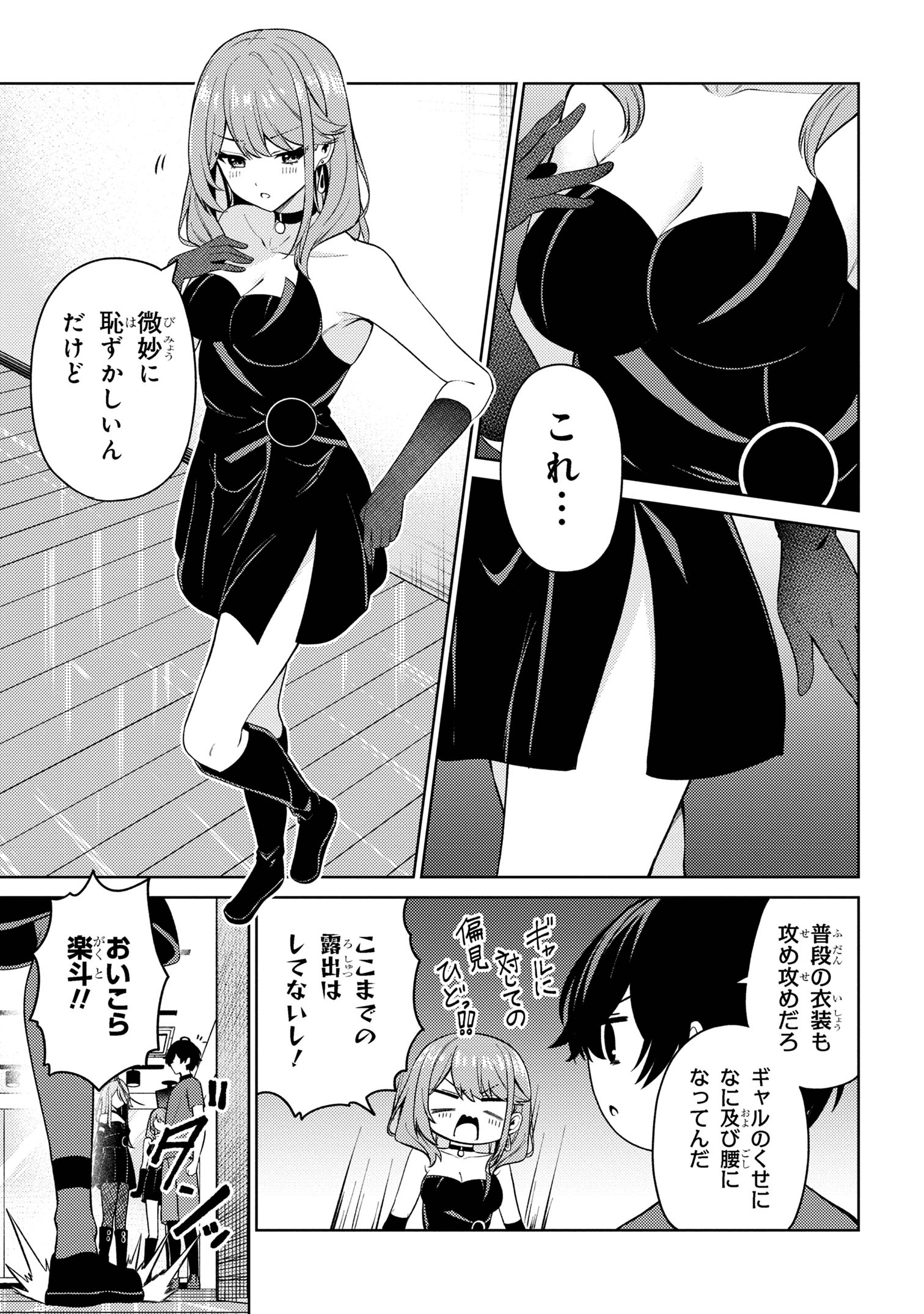 顔さえよければいい教室 第16.1話 - Page 5