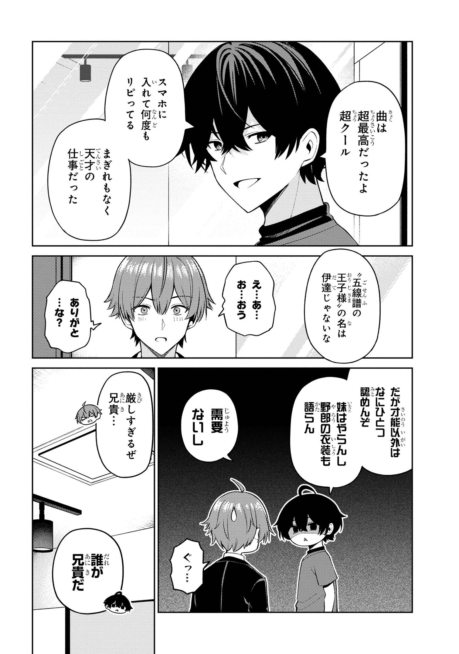 顔さえよければいい教室 第16.1話 - Page 8