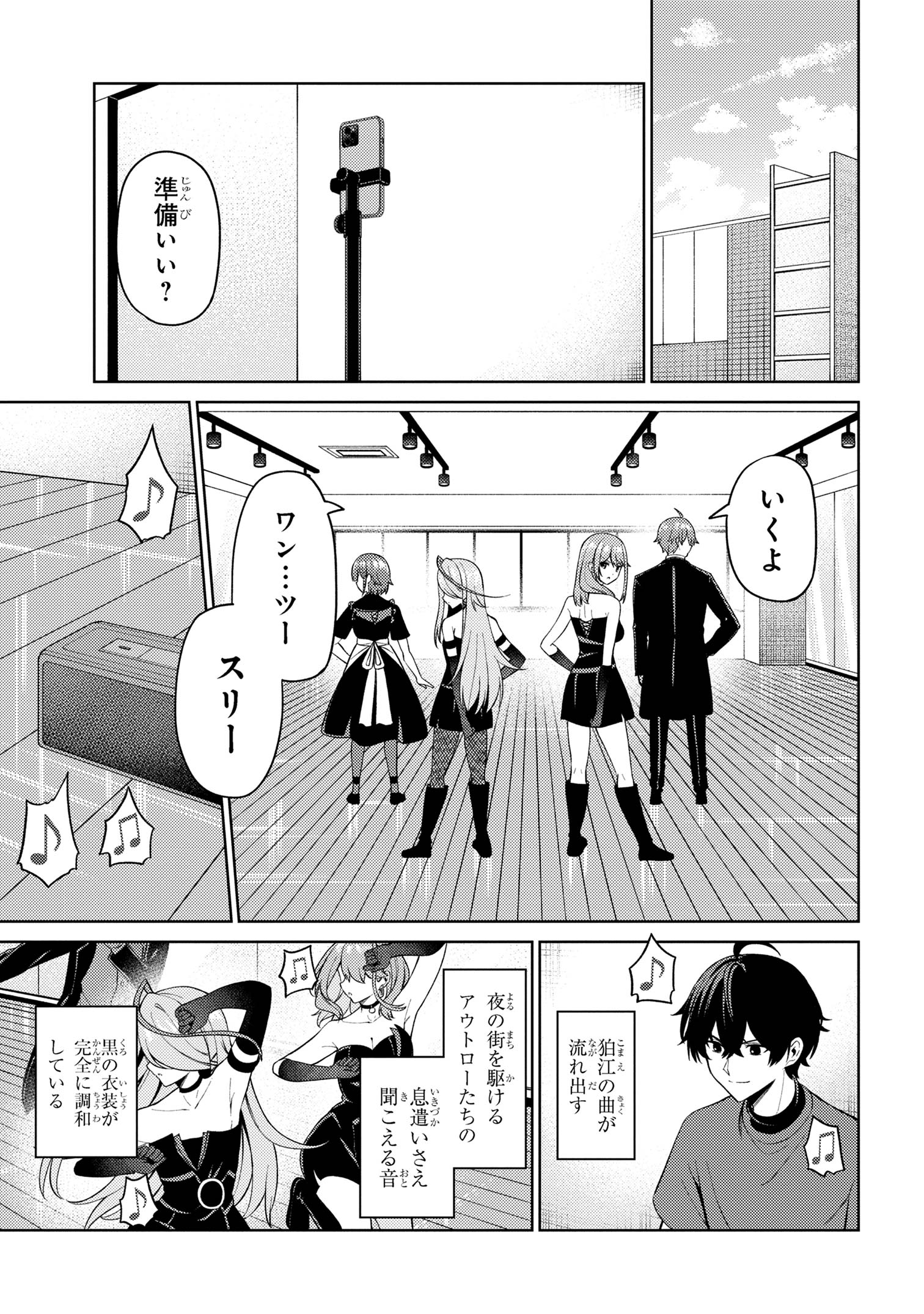 顔さえよければいい教室 第16.1話 - Page 9