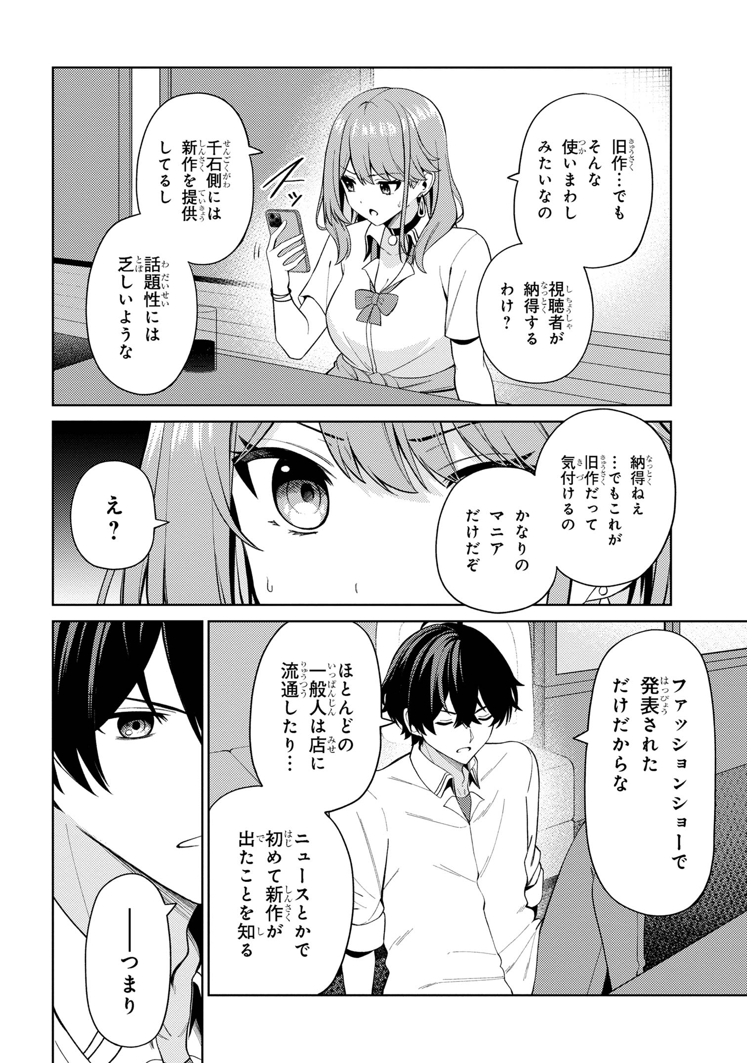 顔さえよければいい教室 第16.2話 - Page 6