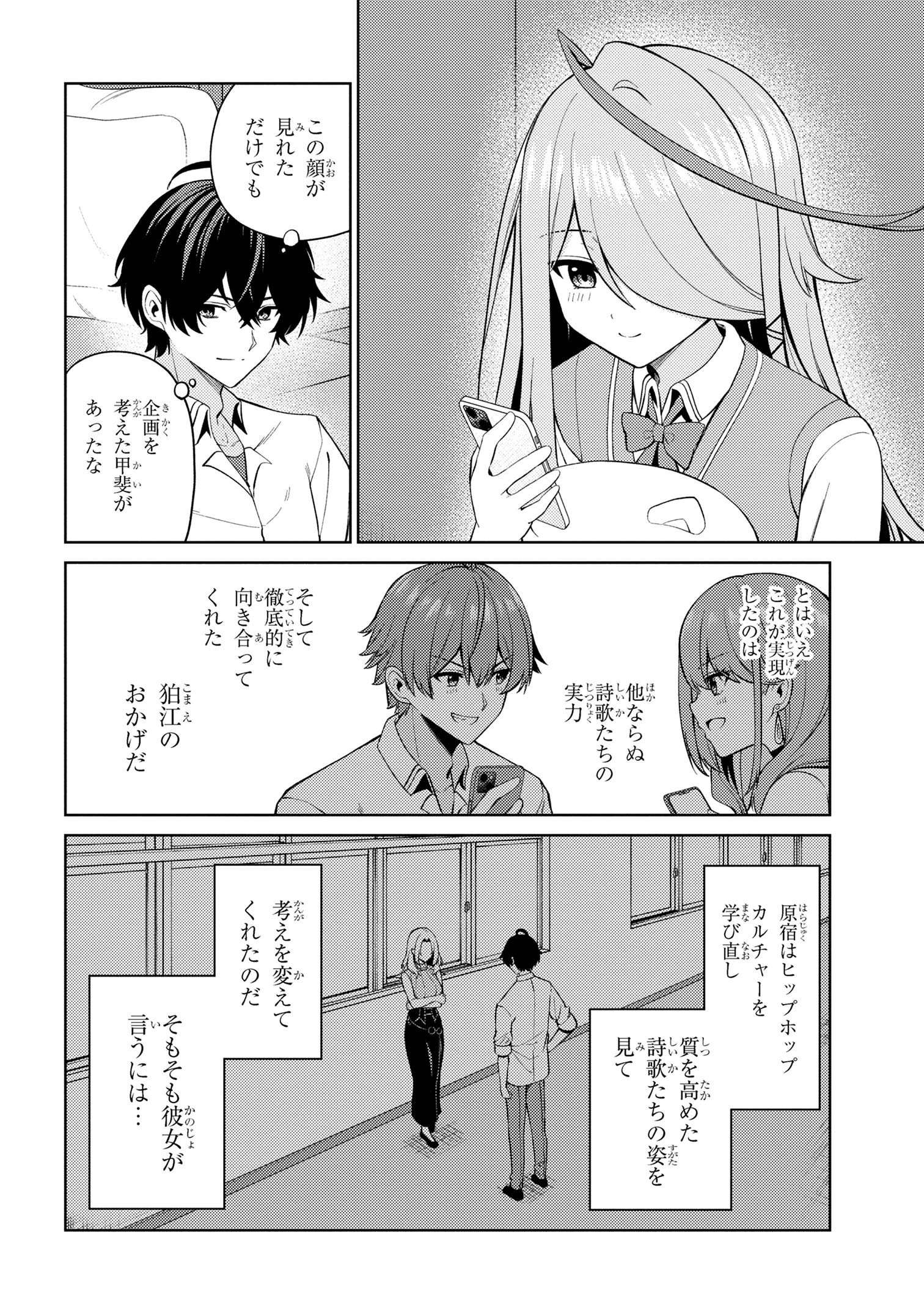 顔さえよければいい教室 第16.2話 - Page 8