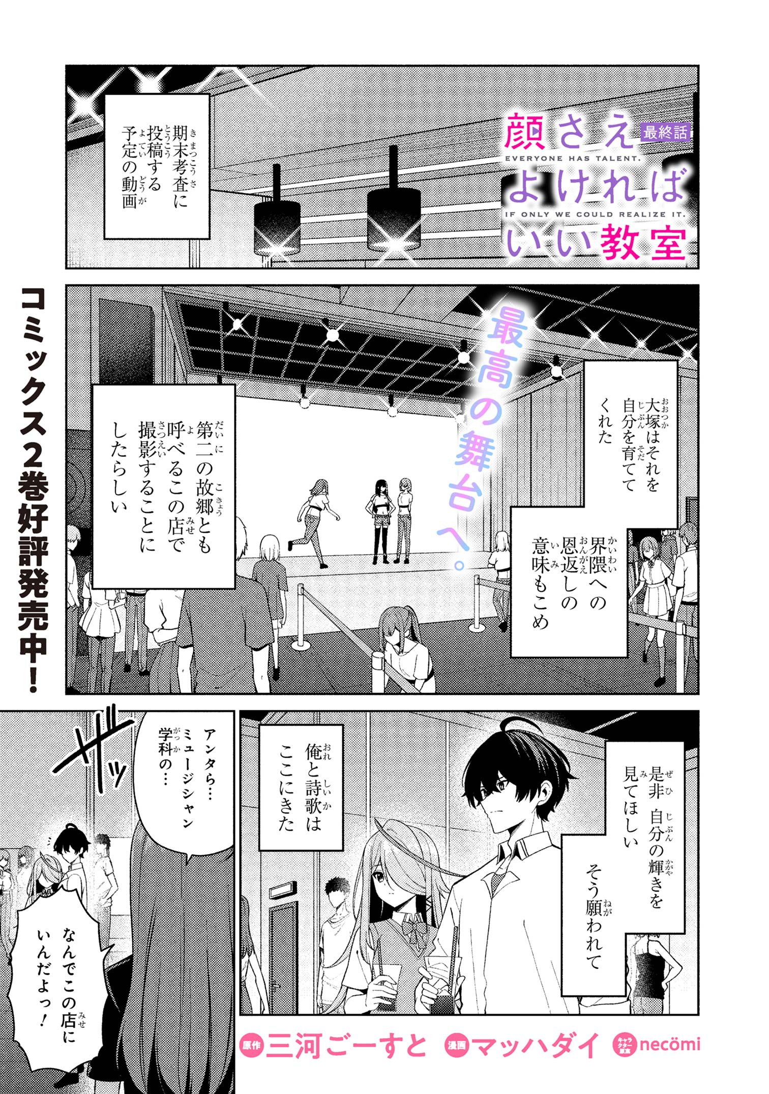 顔さえよければいい教室 第17.1話 - Page 1