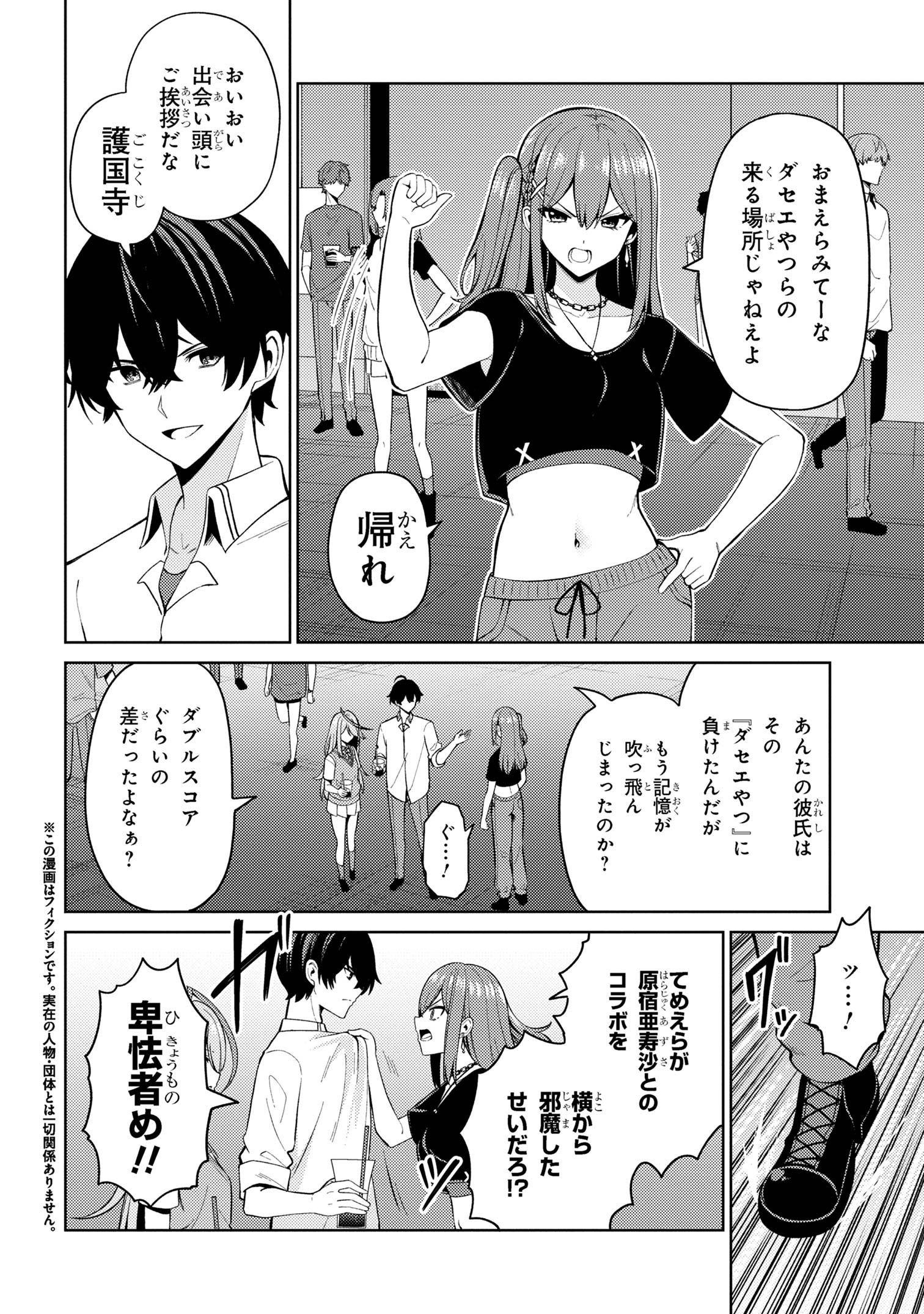 顔さえよければいい教室 第17.1話 - Page 2