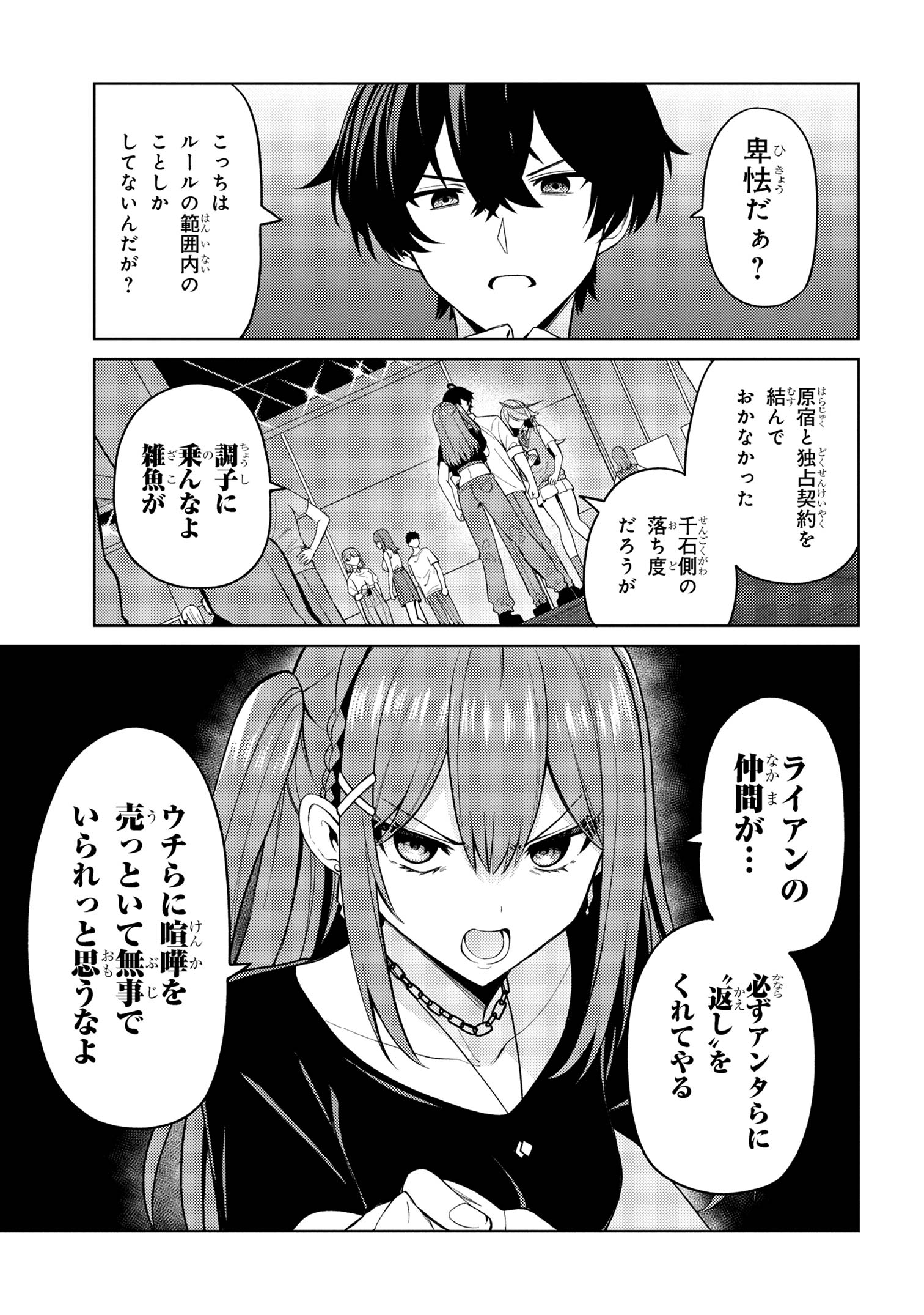 顔さえよければいい教室 第17.1話 - Page 3