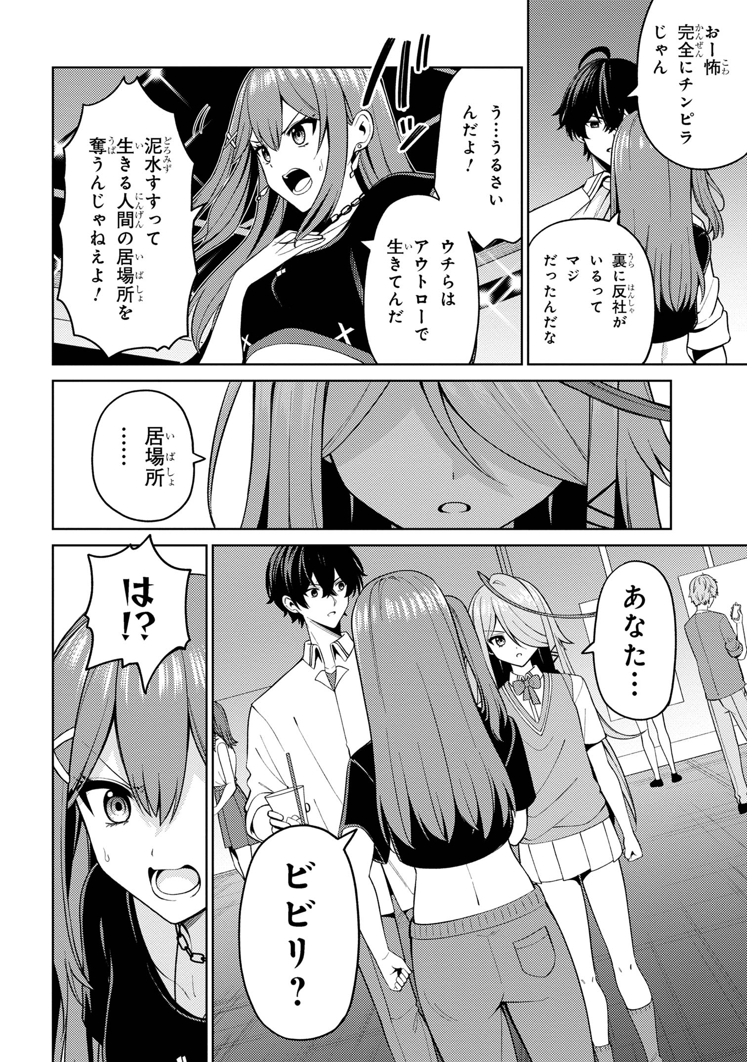 顔さえよければいい教室 第17.1話 - Page 4