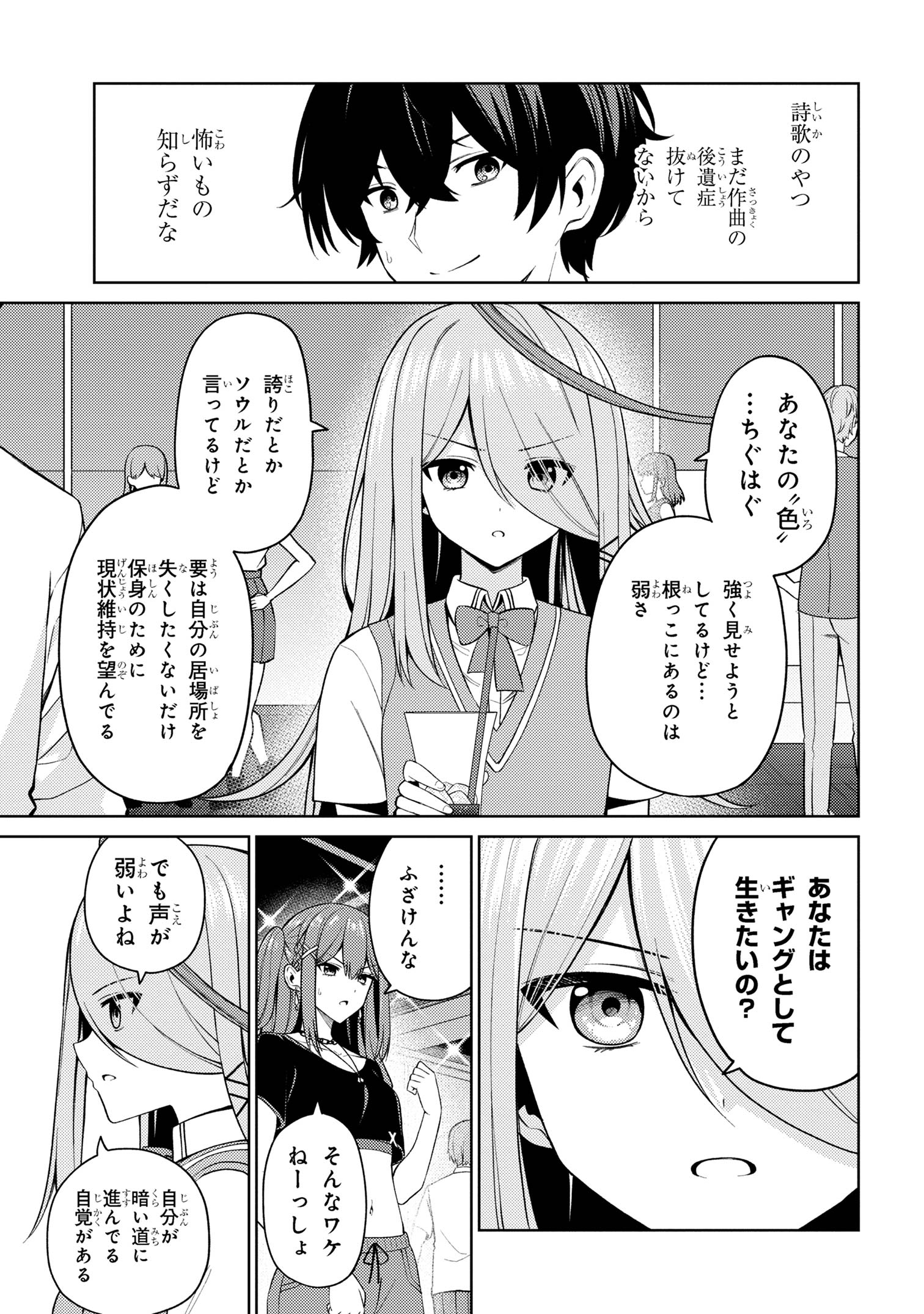 顔さえよければいい教室 第17.1話 - Page 5