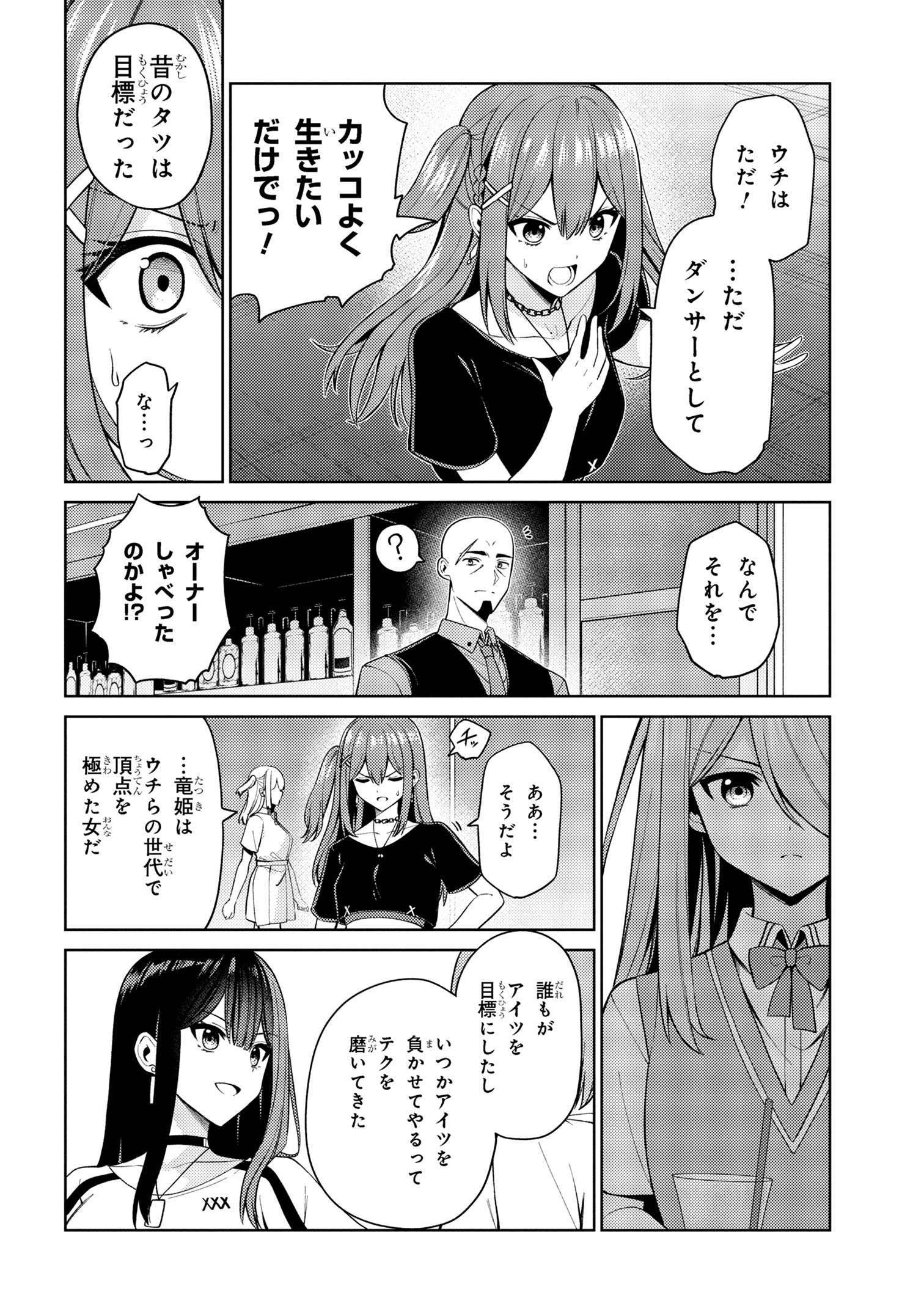 顔さえよければいい教室 第17.1話 - Page 6