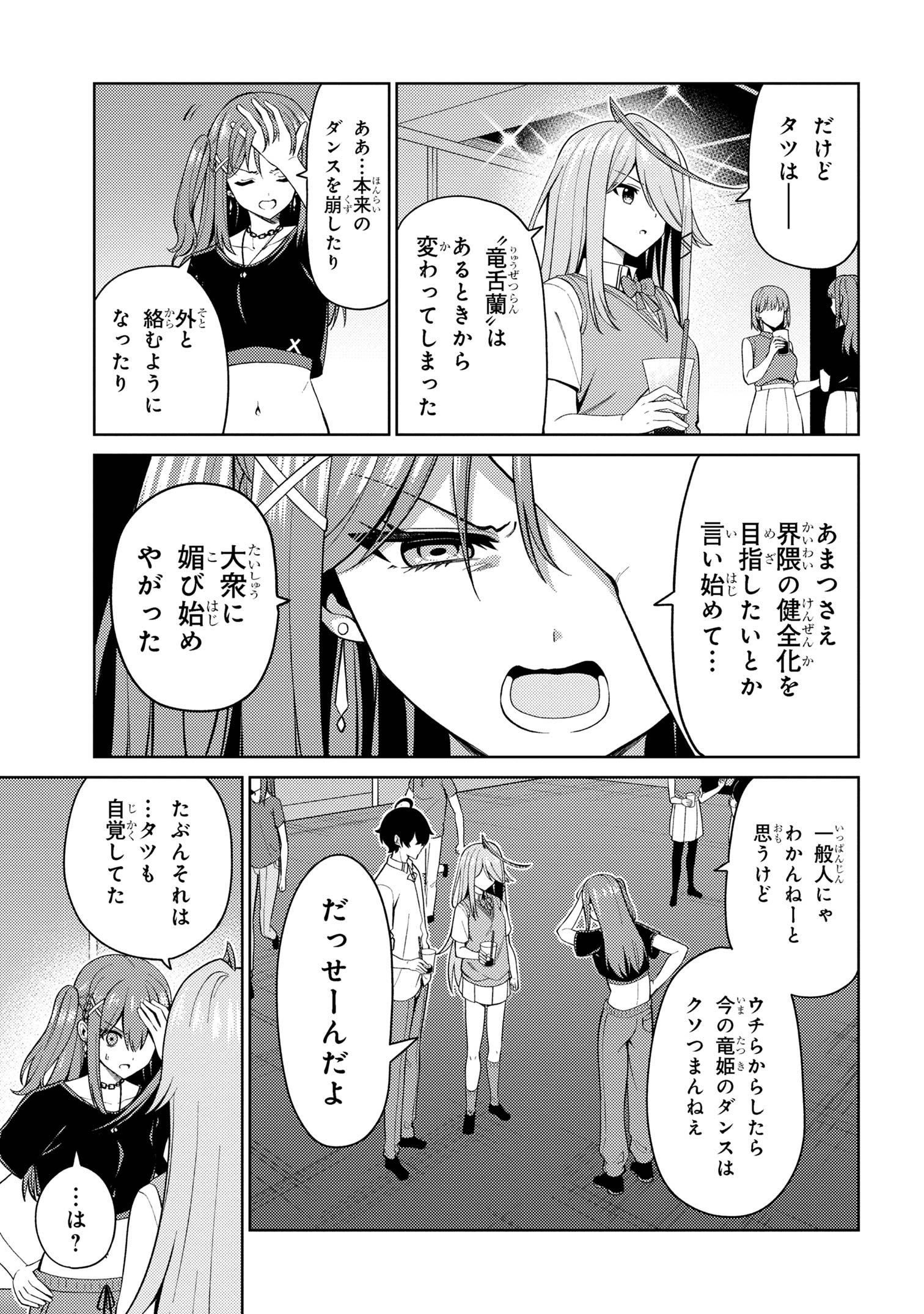 顔さえよければいい教室 第17.1話 - Page 7