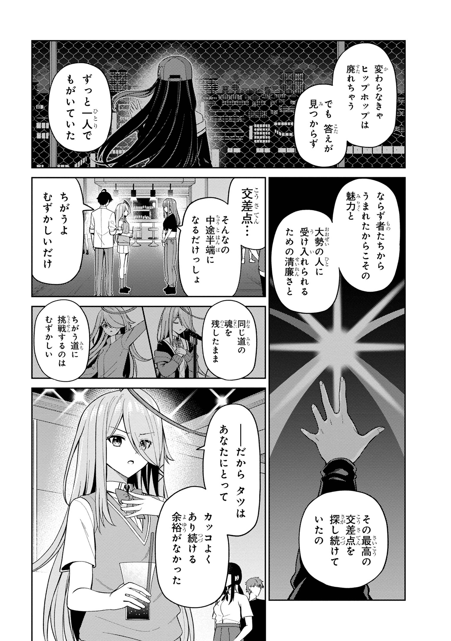 顔さえよければいい教室 第17.1話 - Page 8