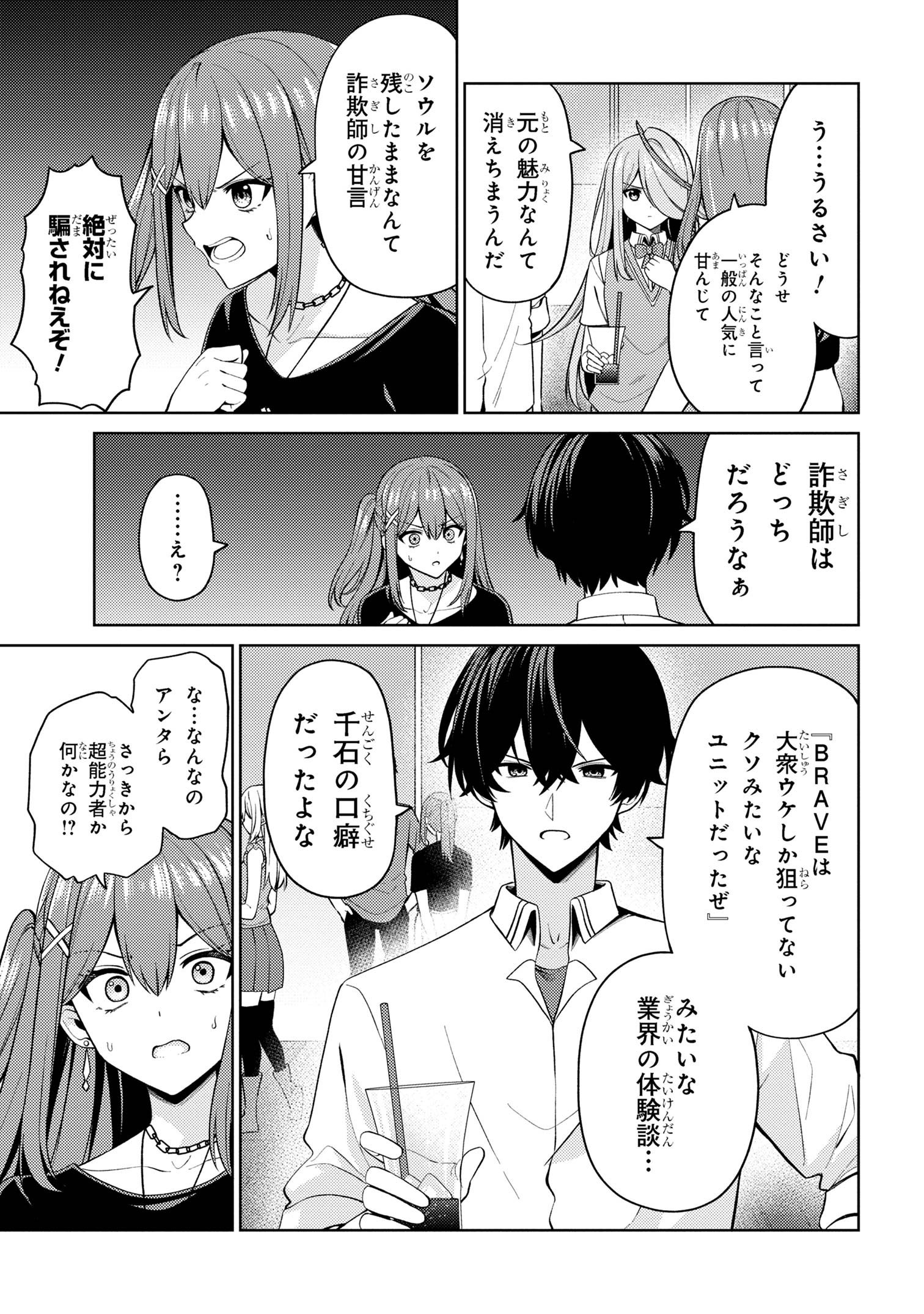 顔さえよければいい教室 第17.1話 - Page 9