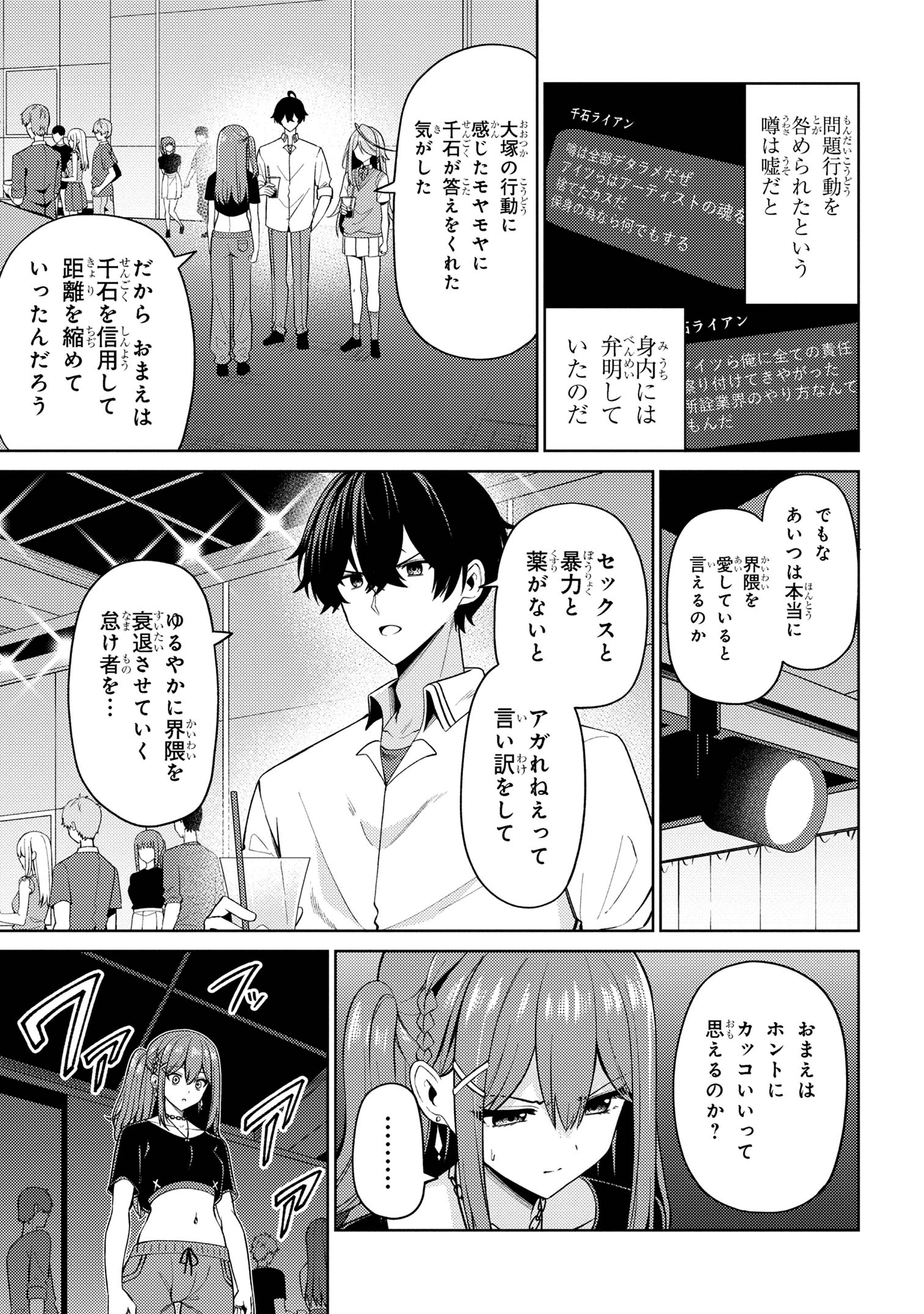 顔さえよければいい教室 第17.1話 - Page 11