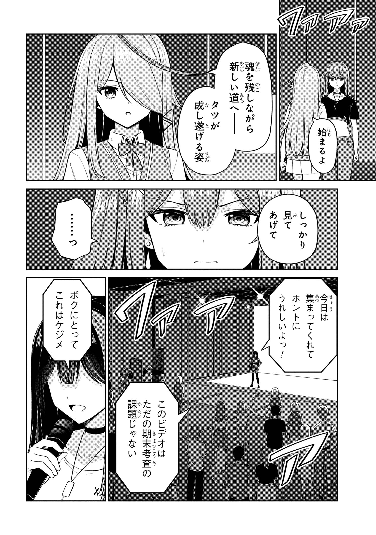 顔さえよければいい教室 第17.1話 - Page 12