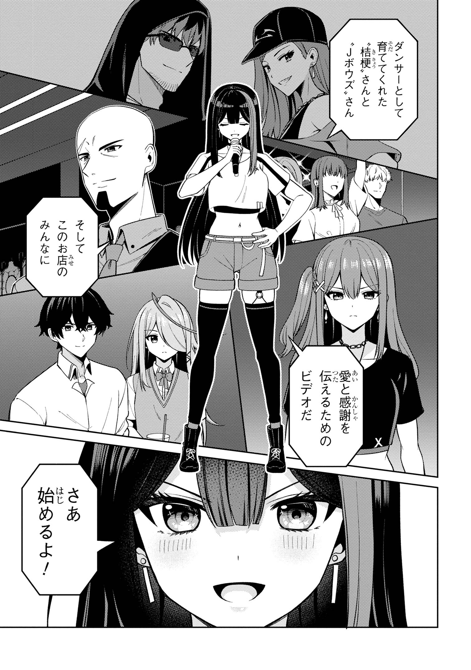 顔さえよければいい教室 第17.1話 - Page 13