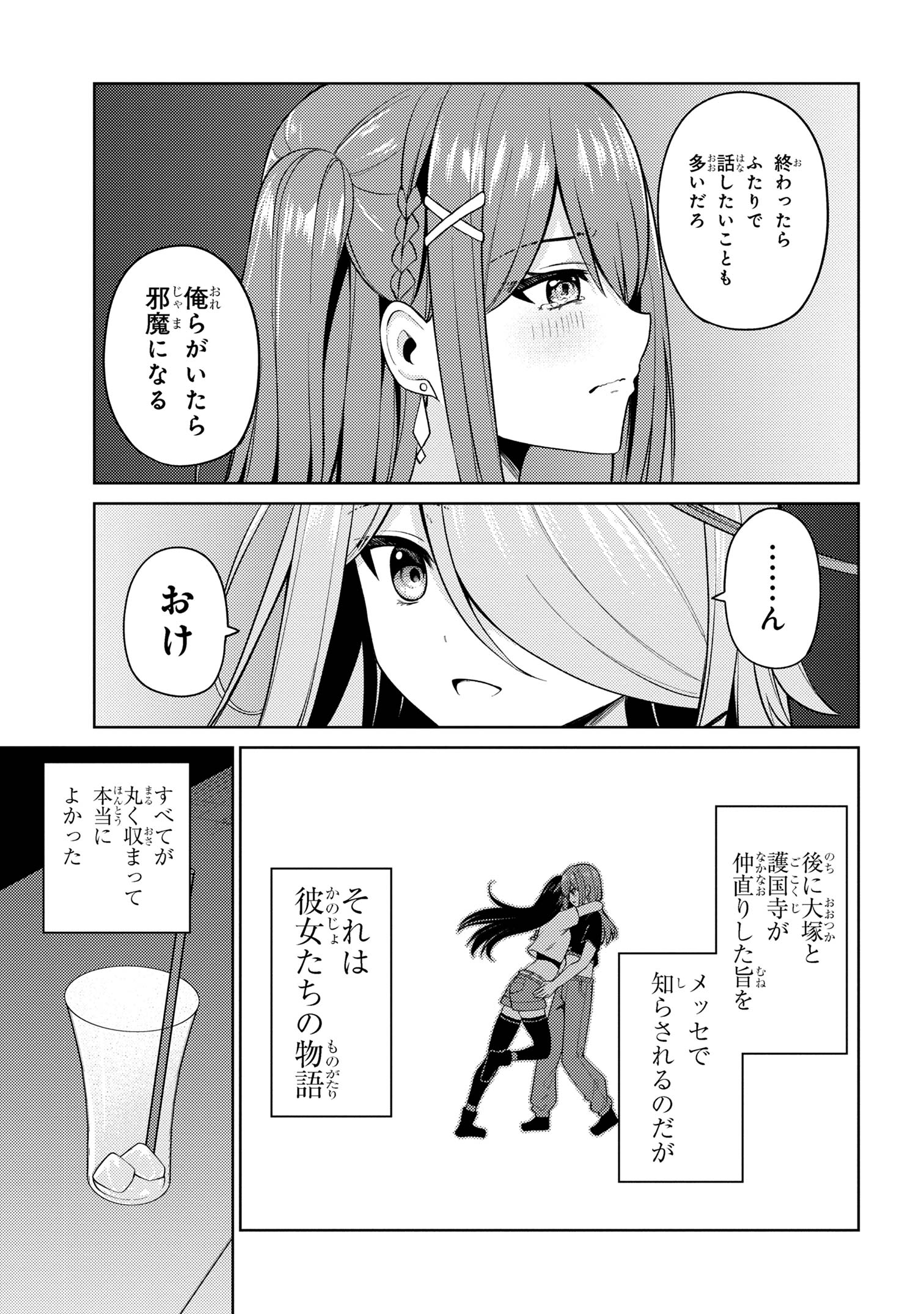 顔さえよければいい教室 第17.2話 - Page 8