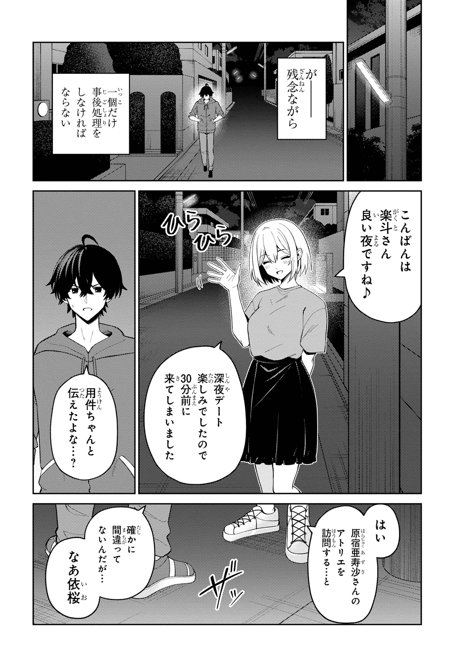 顔さえよければいい教室 第17.2話 - Page 9