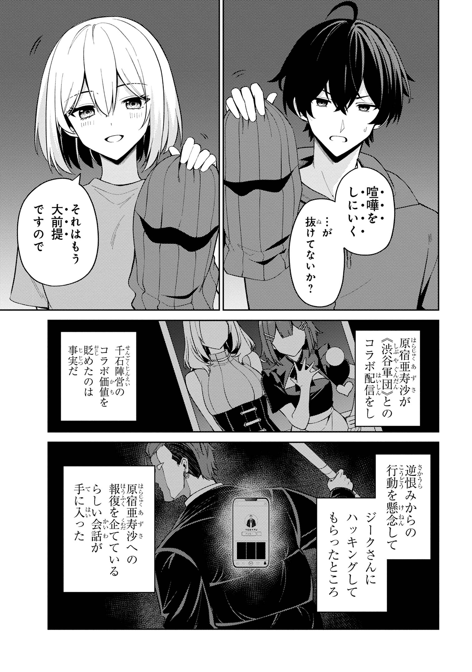 顔さえよければいい教室 第17.2話 - Page 10