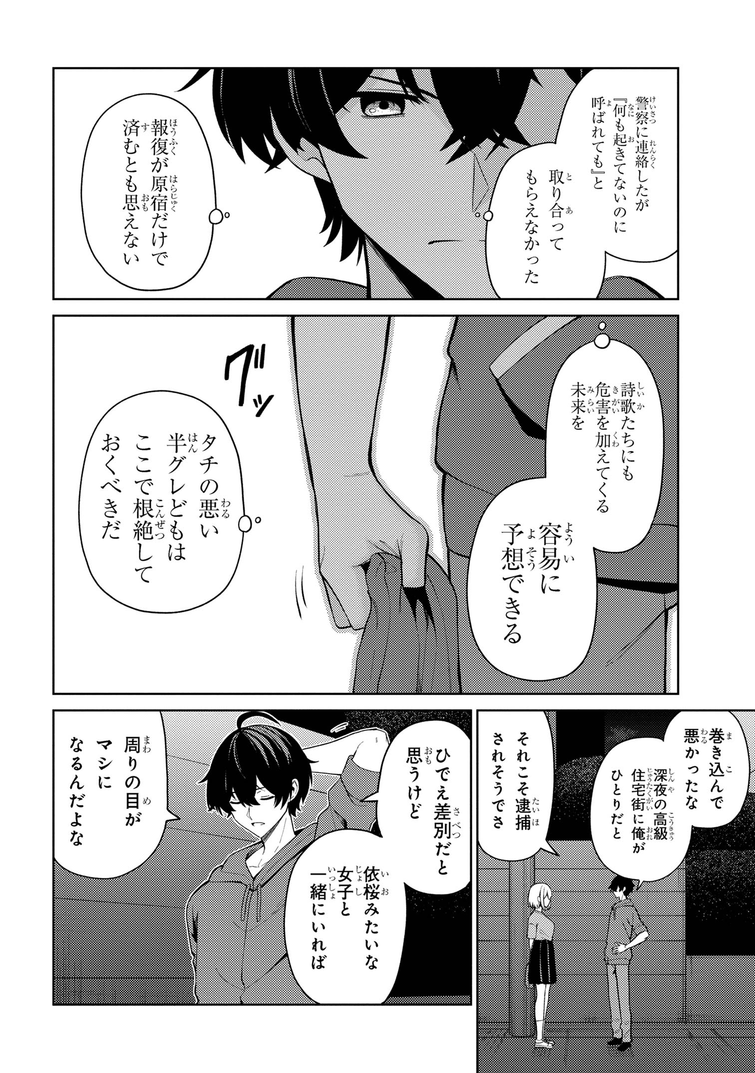 顔さえよければいい教室 第17.2話 - Page 11