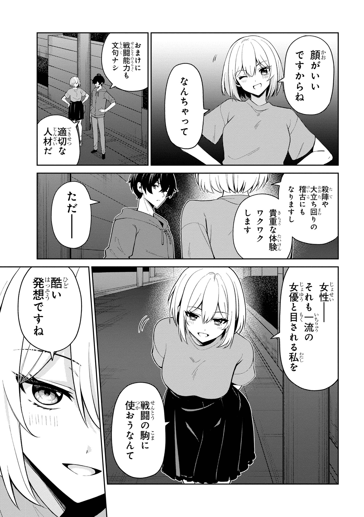 顔さえよければいい教室 第17.2話 - Page 12