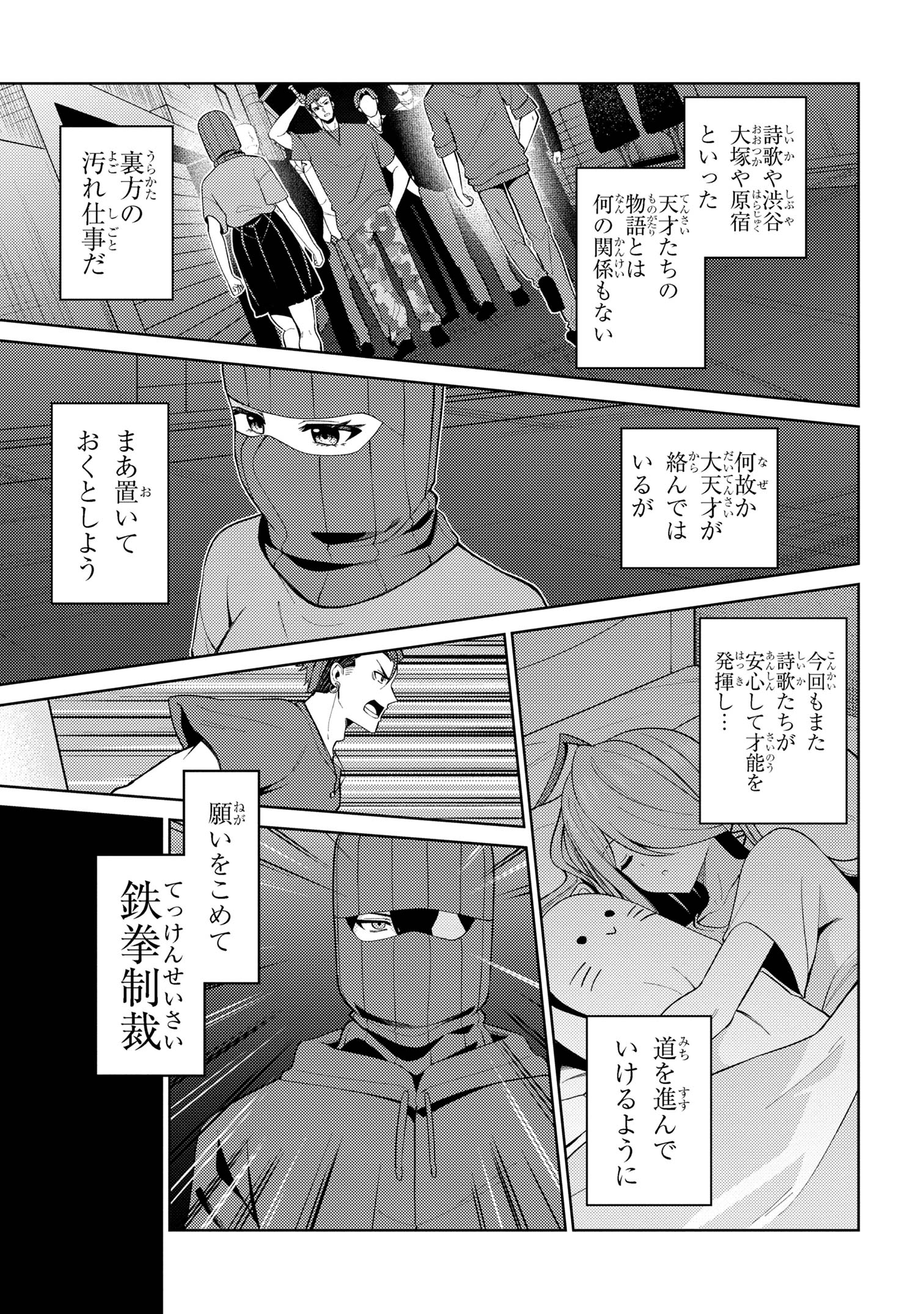 顔さえよければいい教室 第17.2話 - Page 14