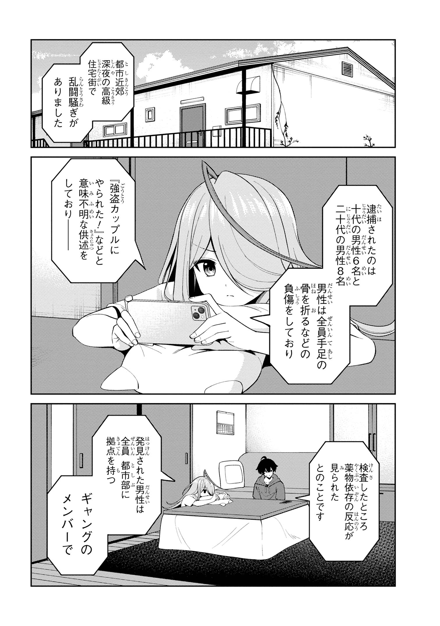 顔さえよければいい教室 第17.2話 - Page 15