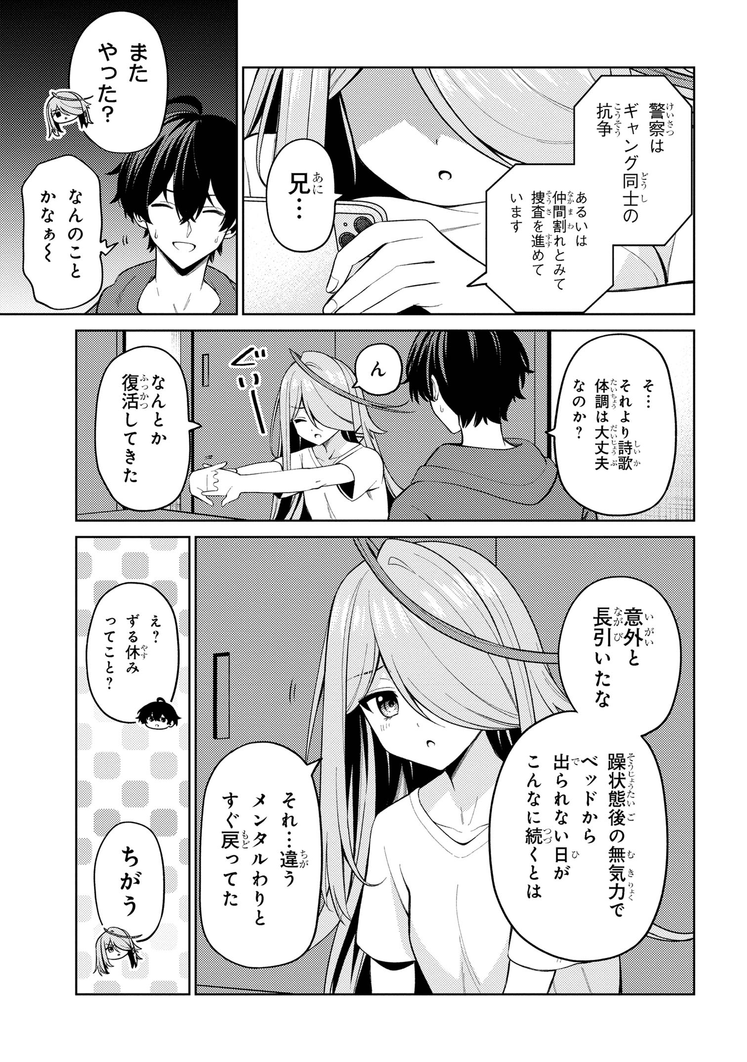 顔さえよければいい教室 第17.2話 - Page 16