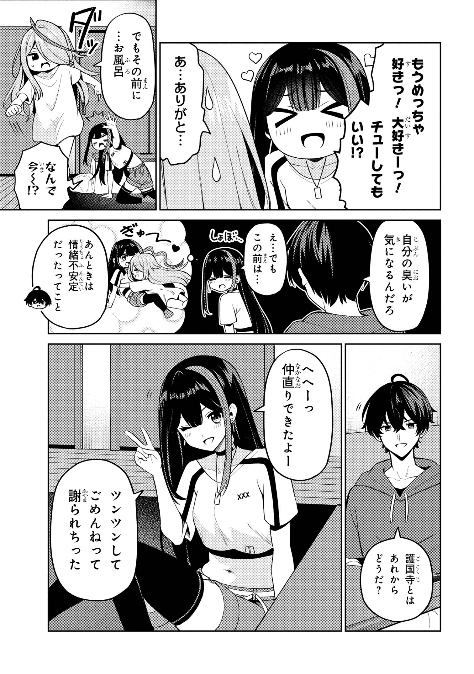 顔さえよければいい教室 第17.2話 - Page 18