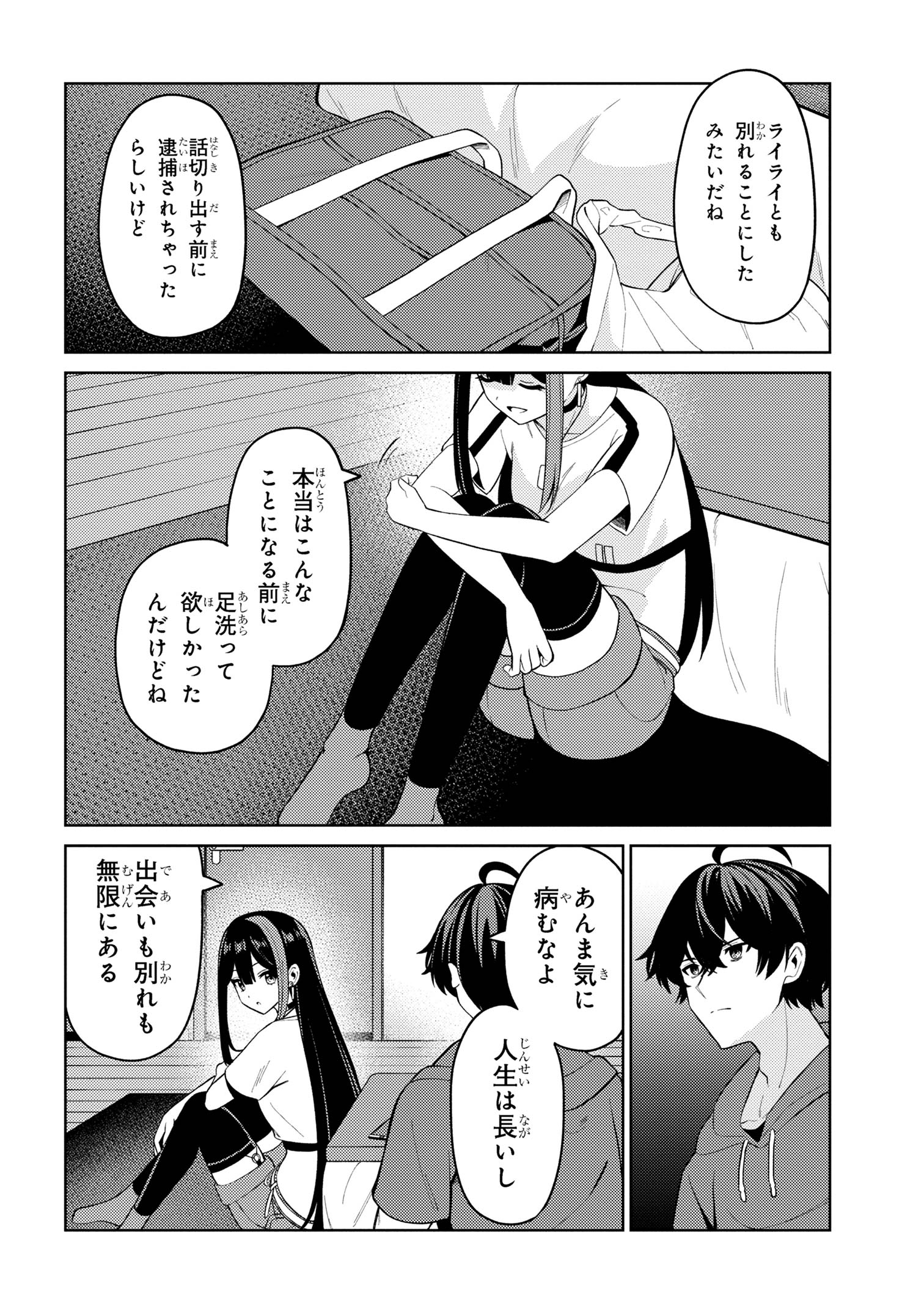 顔さえよければいい教室 第17.2話 - Page 19