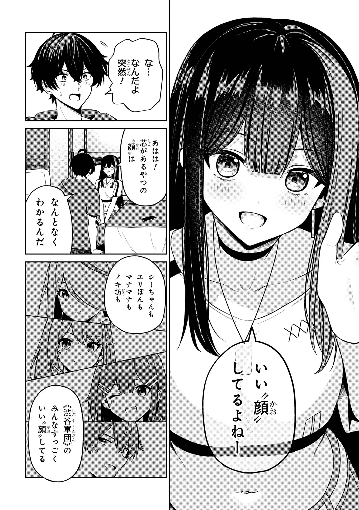 顔さえよければいい教室 第17.2話 - Page 21